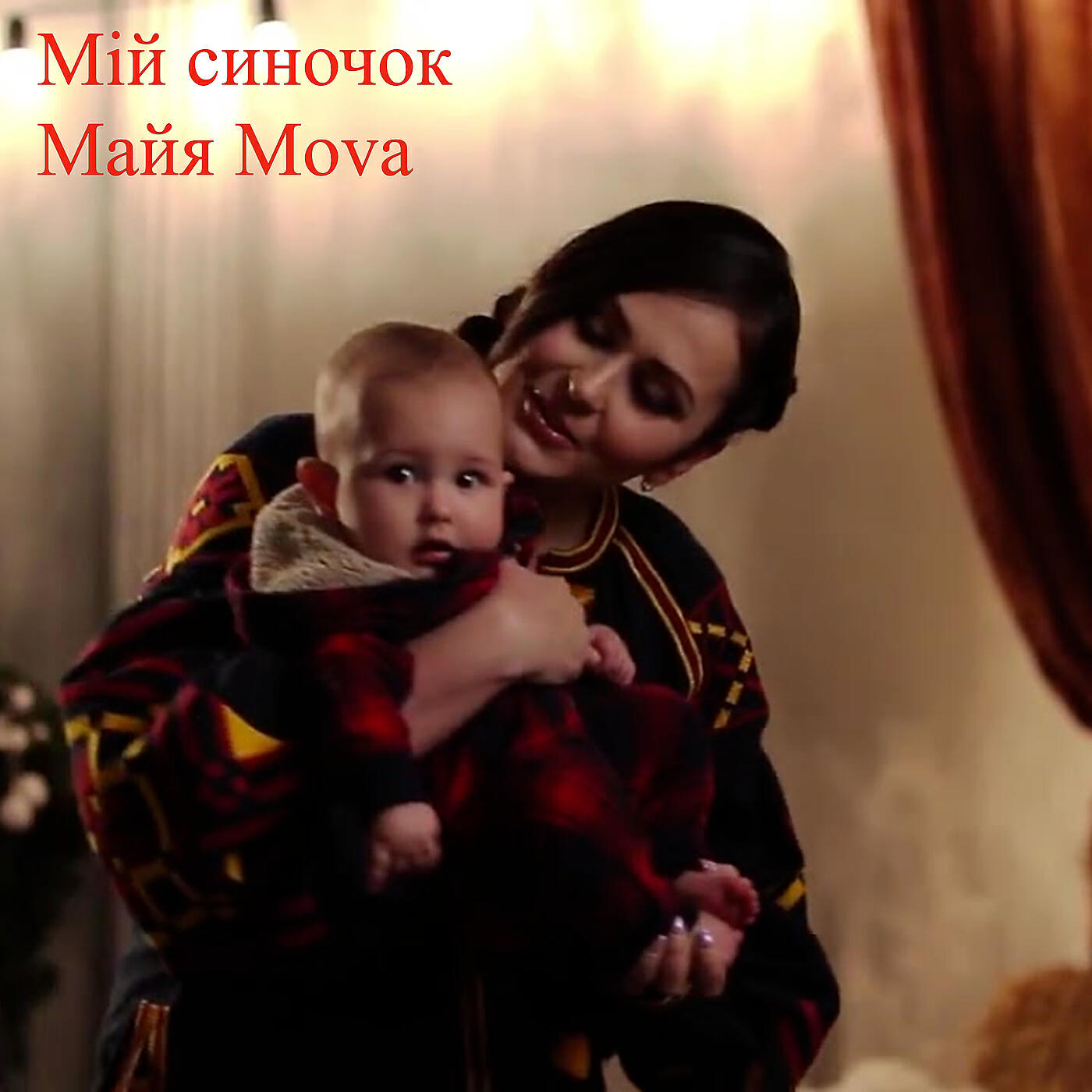 Майя Чедрик