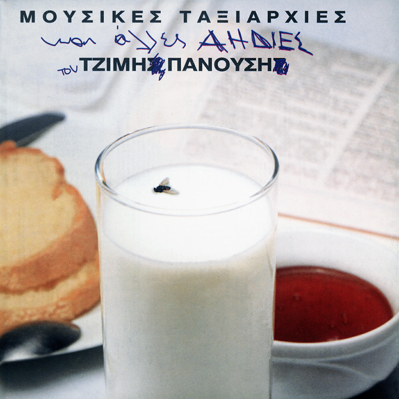Релиз Mousikes Taxiarhies Ke Alles Aidies