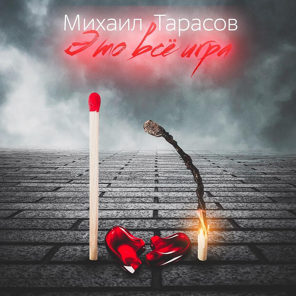 Релиз Это все игра