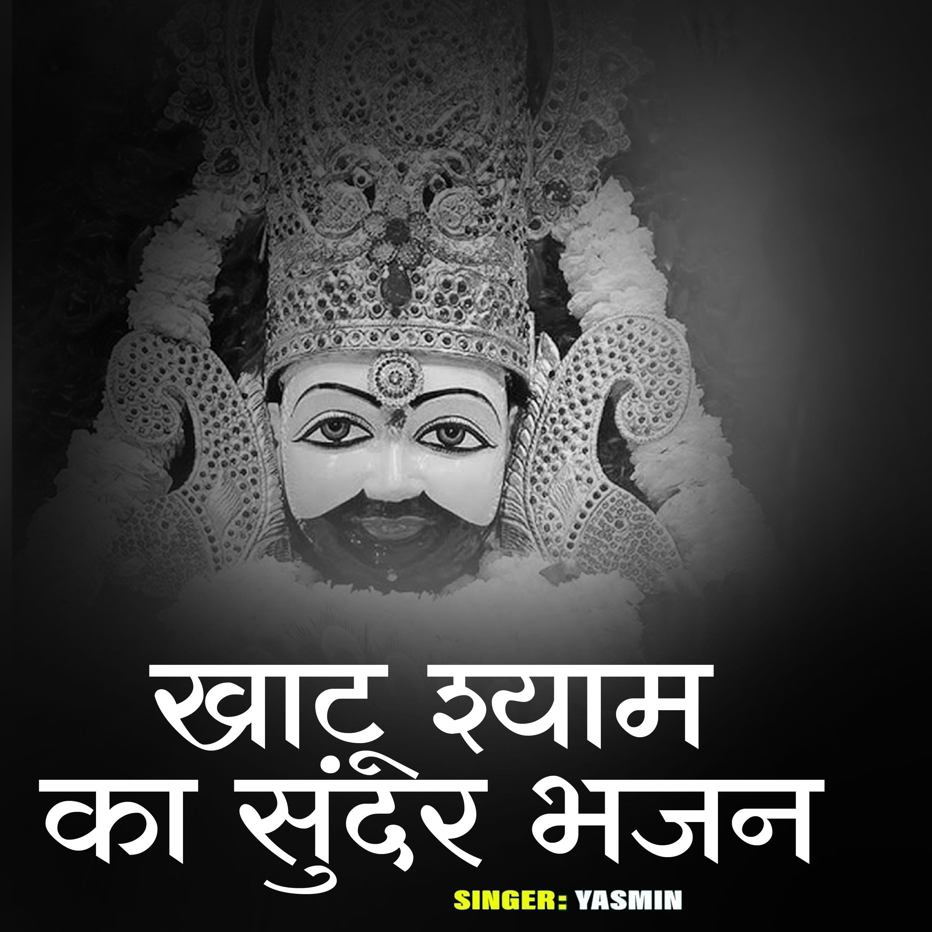 Релиз Khatu Shyam Ka Sundar Bhajan