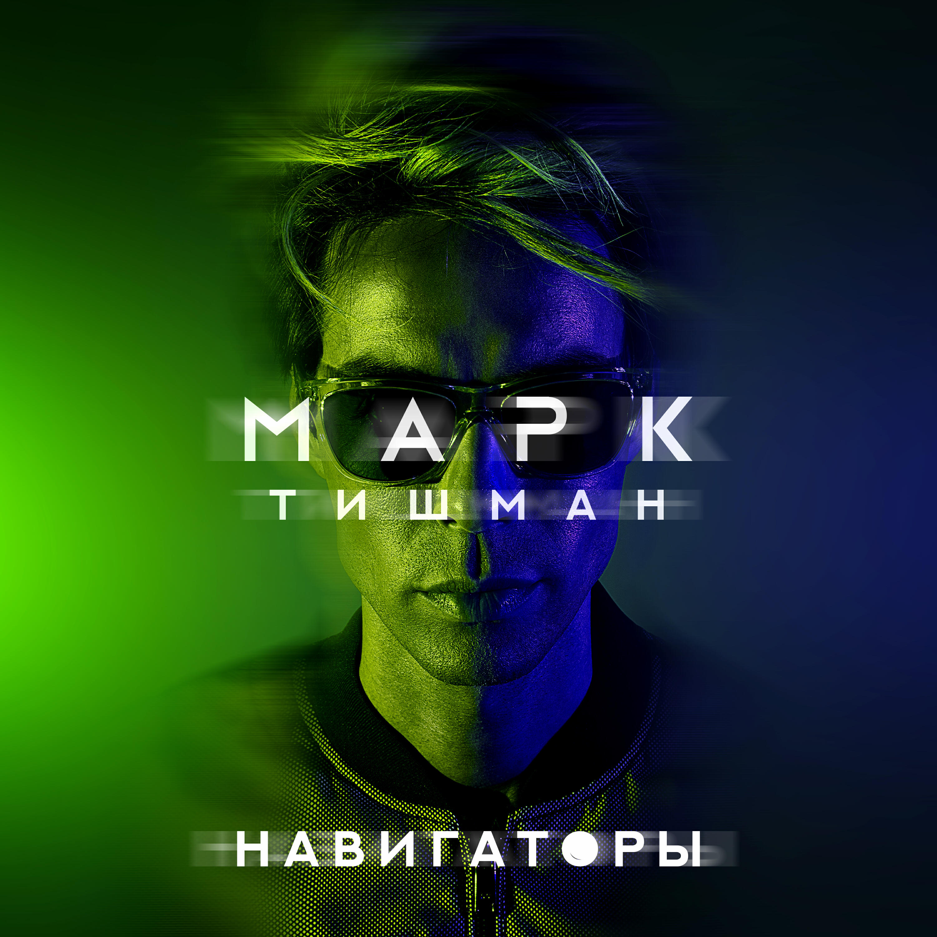 Релиз Навигаторы