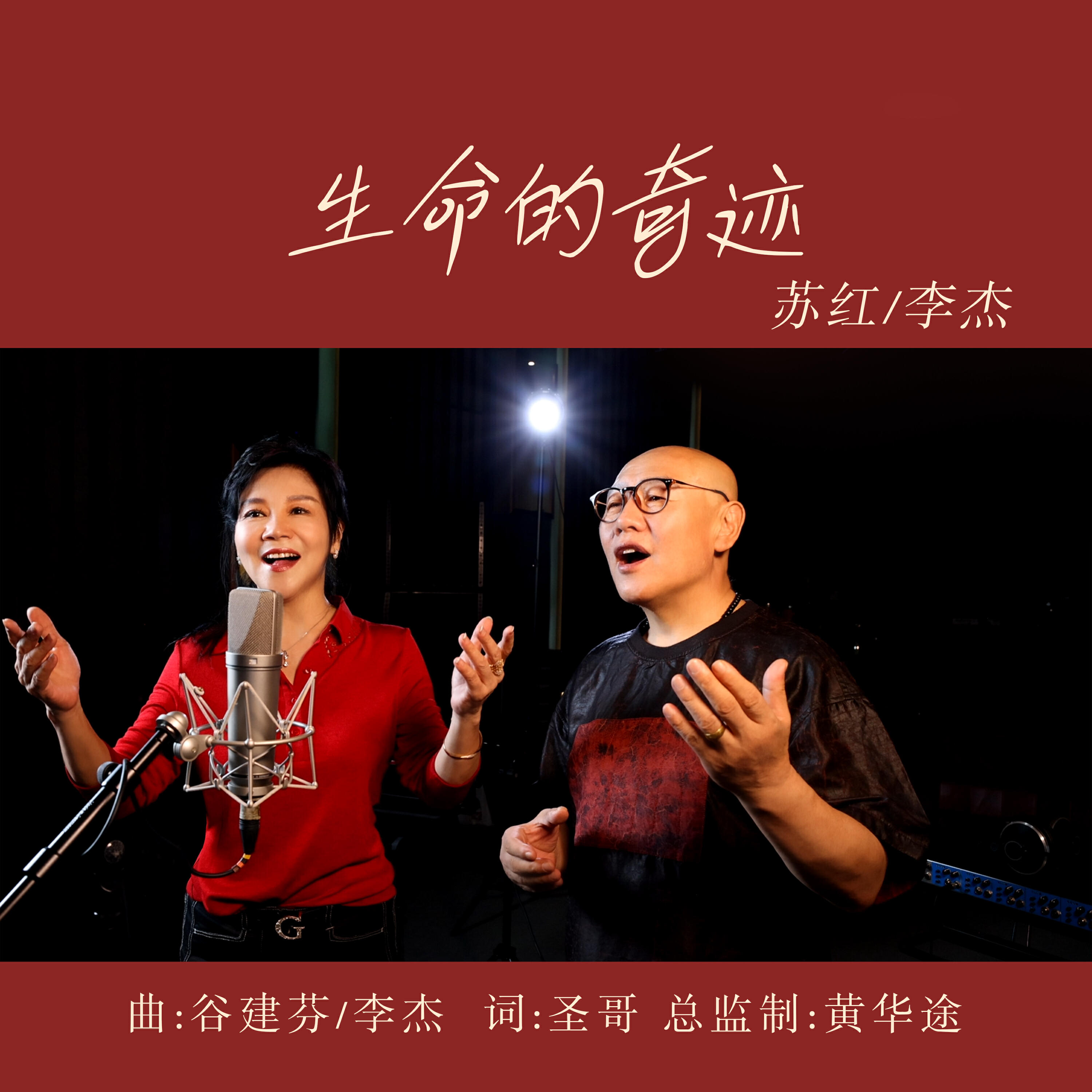 Релиз 生命的奇迹