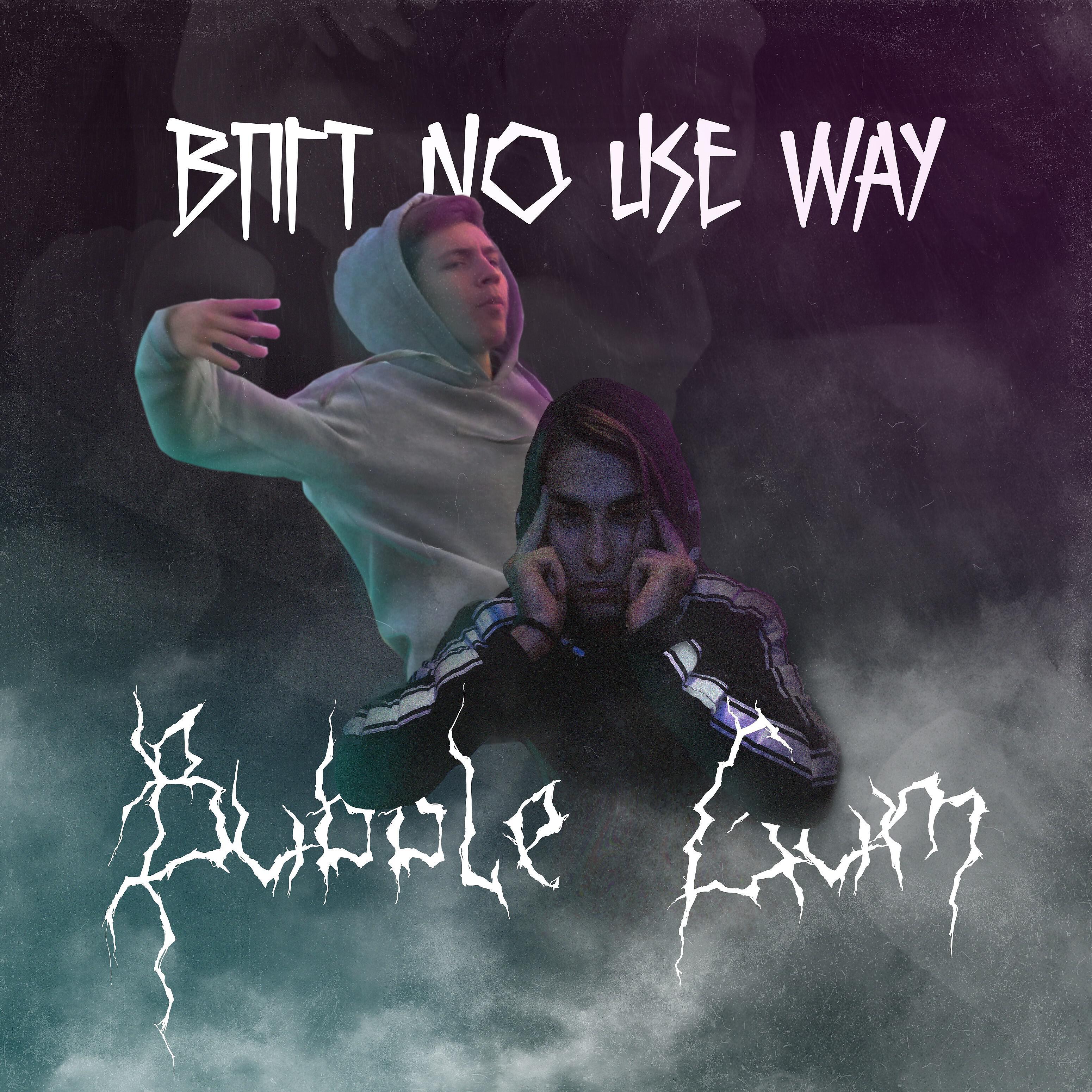 Релиз Bubble Gum