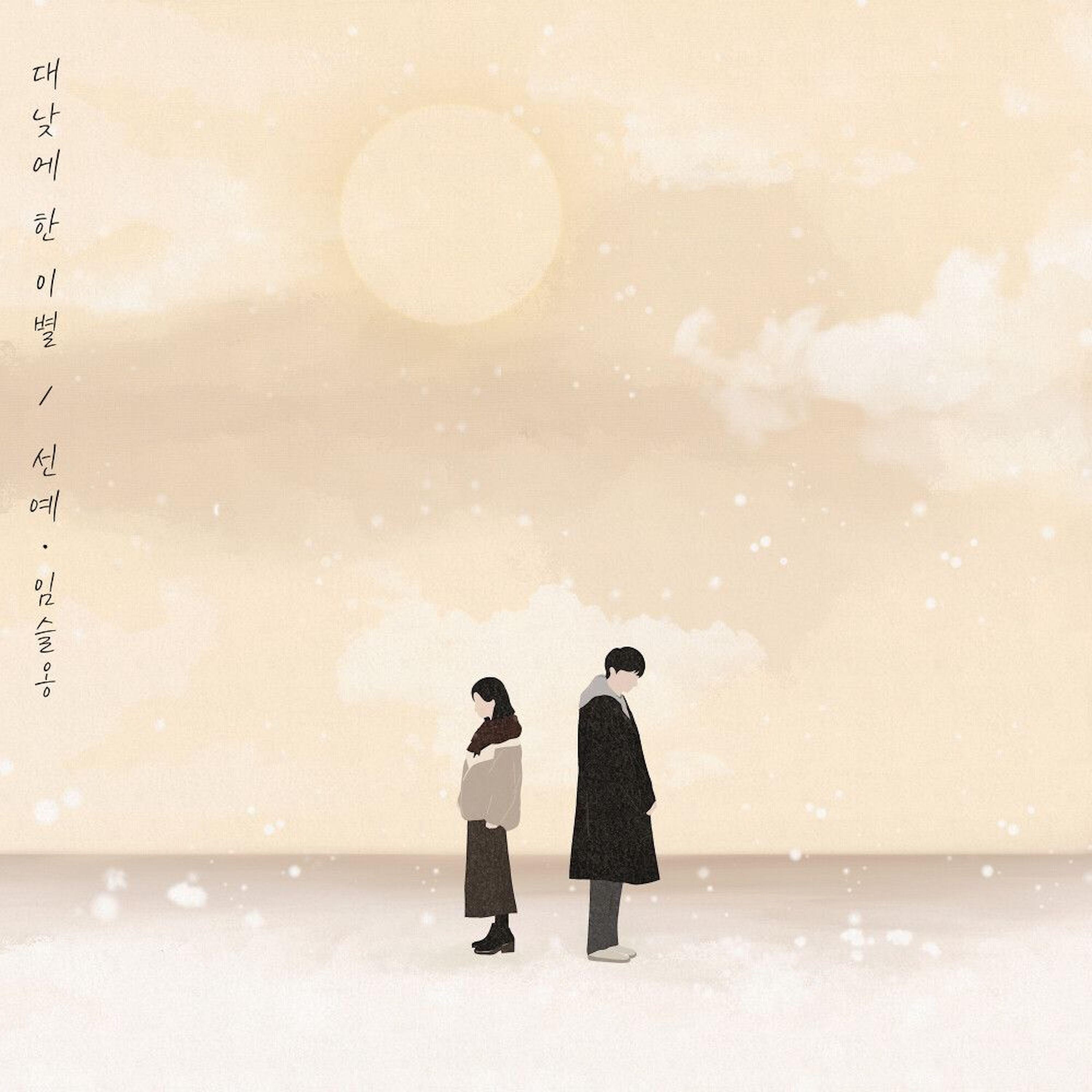 Релиз Seperation in the daytime