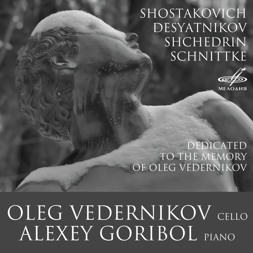 Олег Ведерников