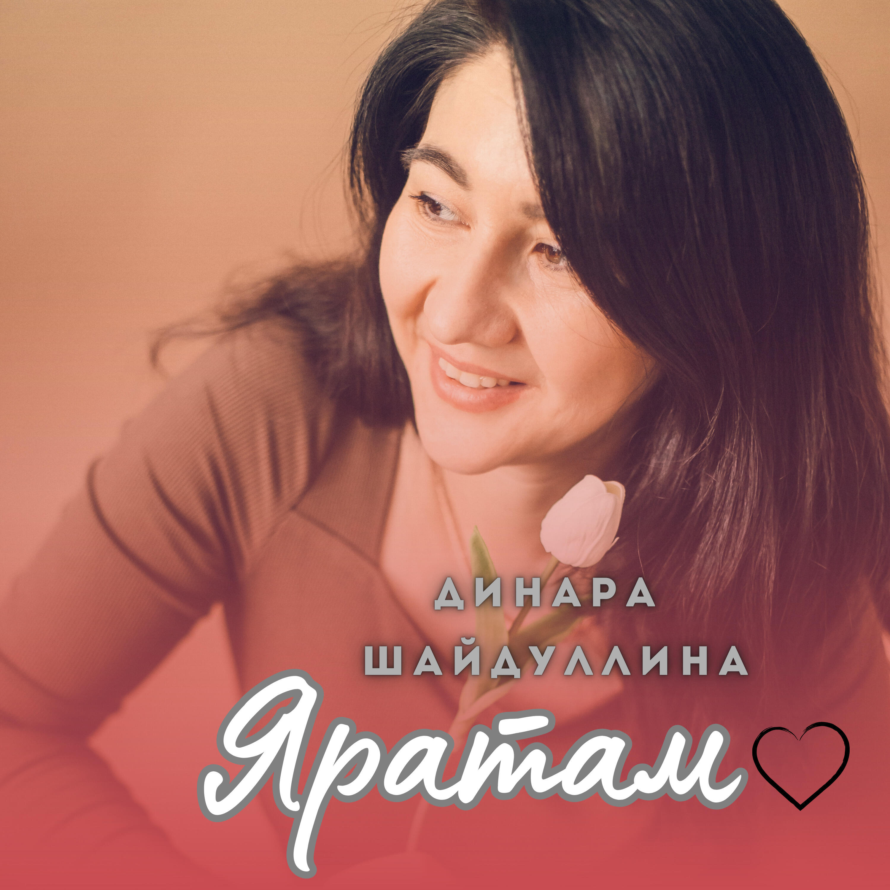 Релиз Яратам