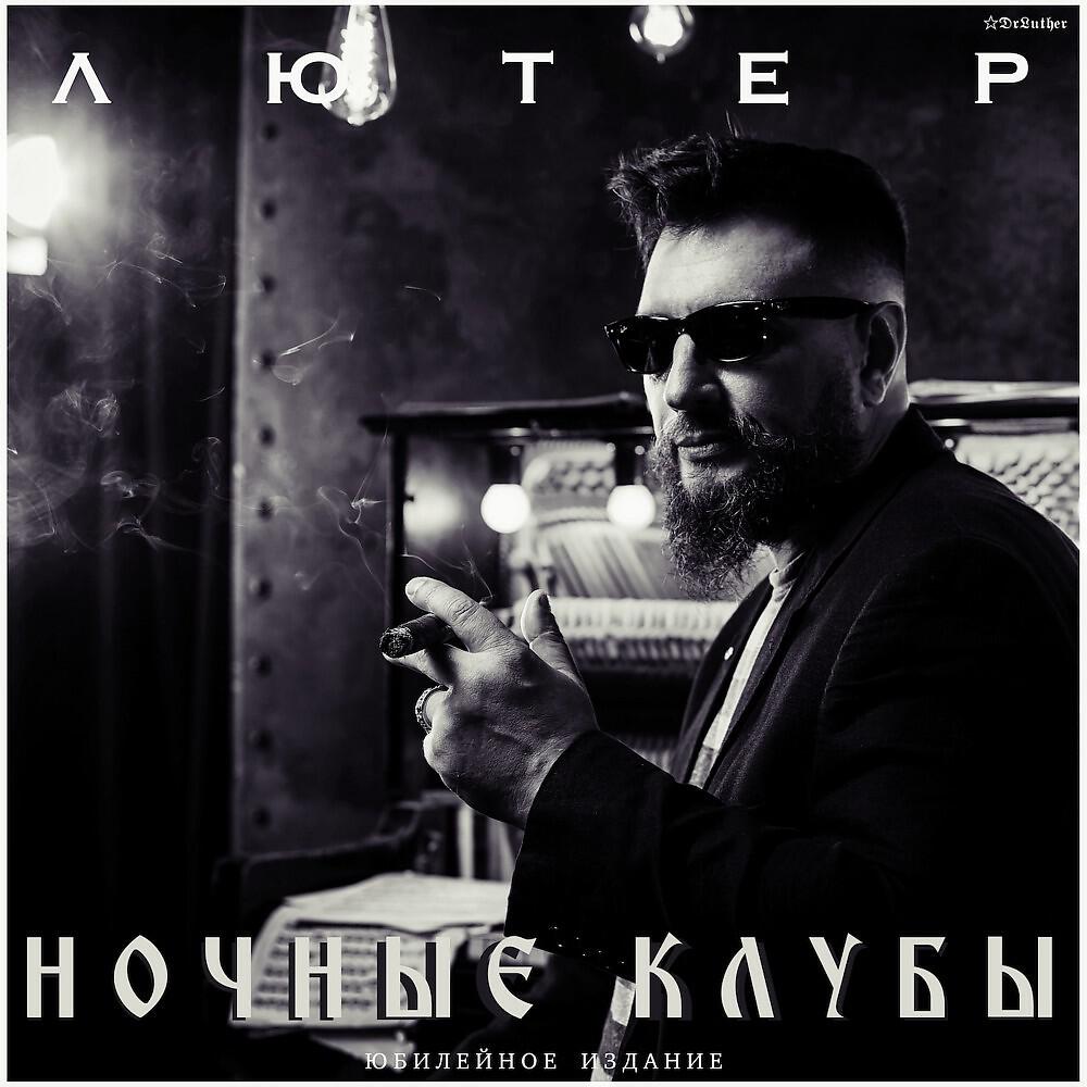 ЛЮТЕР