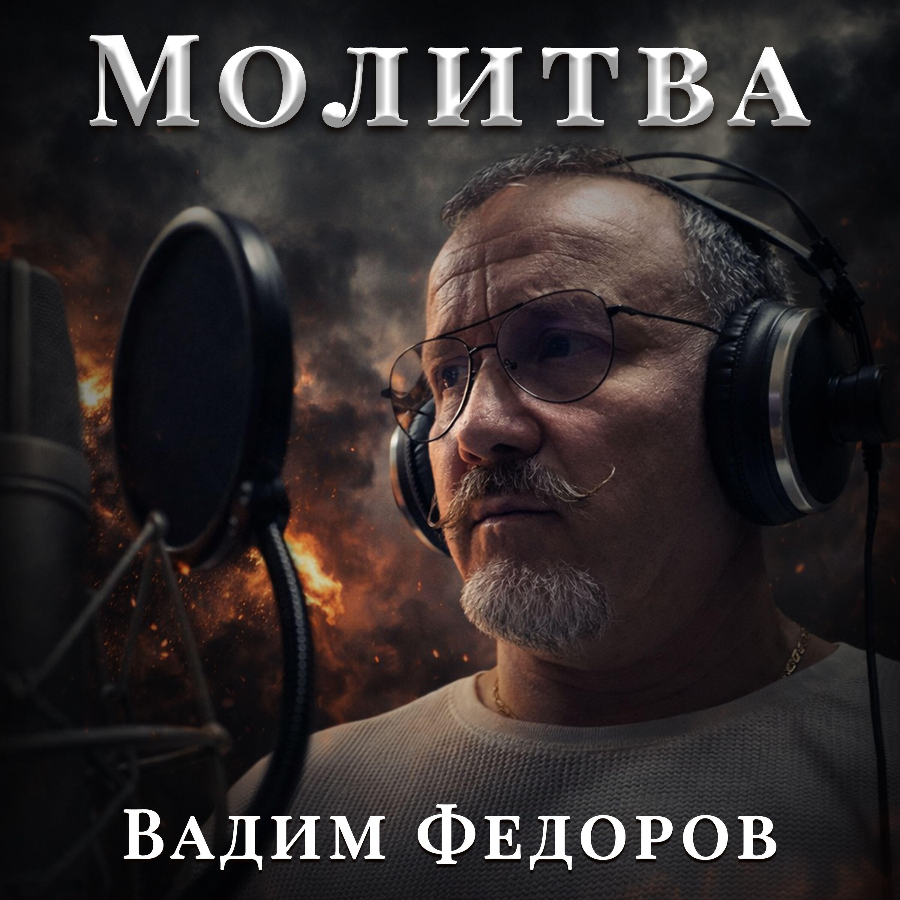 Релиз Молитва