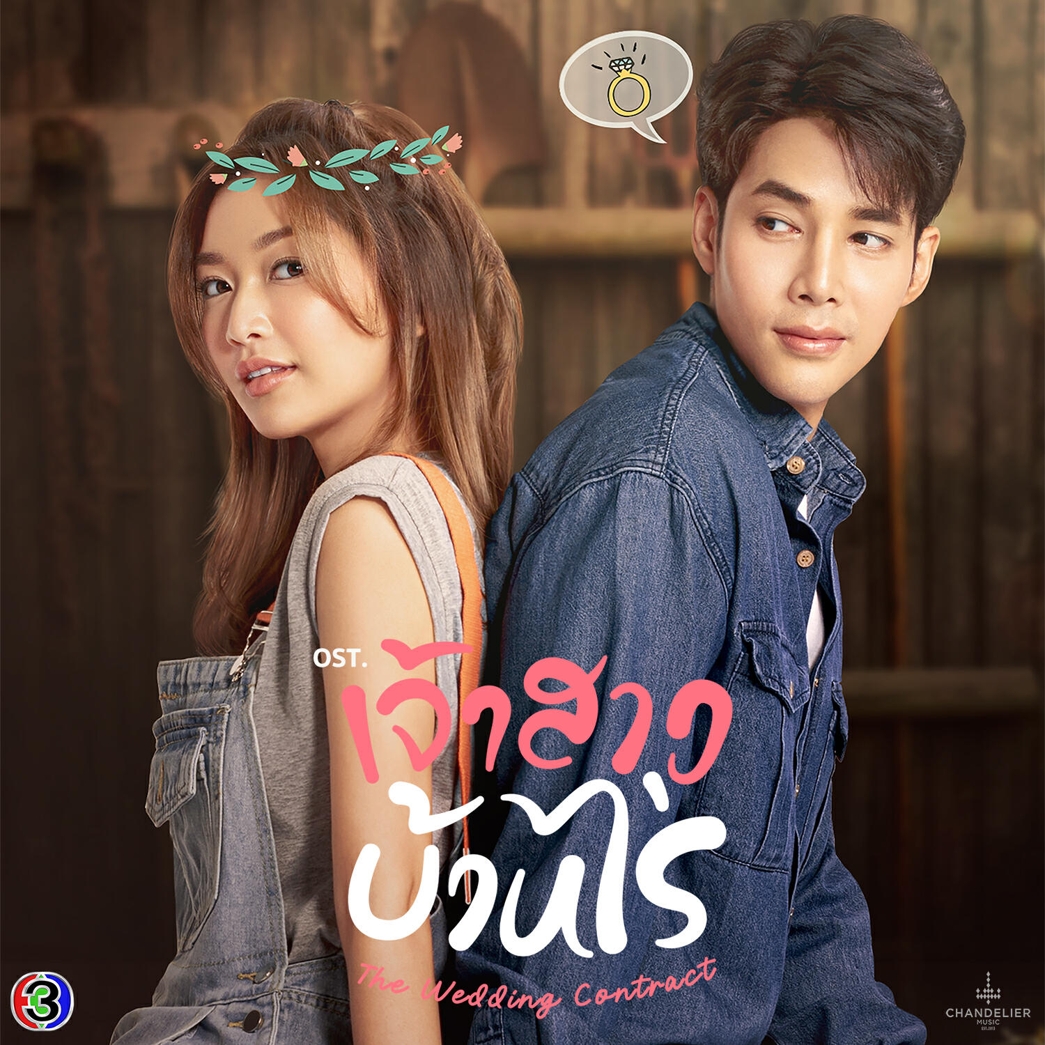 กลม อรวี