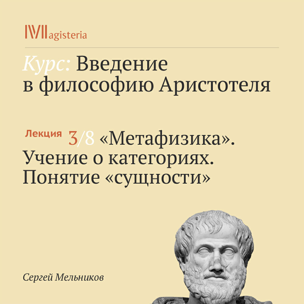 Книга ""Метафизика". Учение о категориях. Понятие "сущности"
