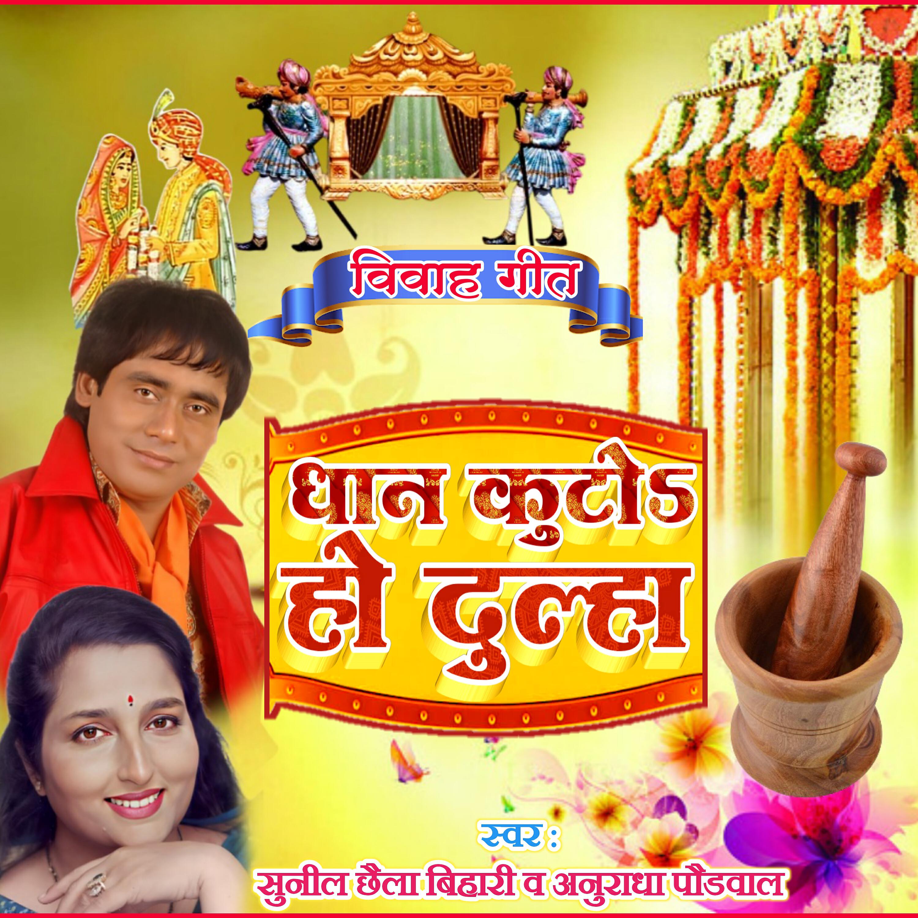 Релиз Dhan Kutoa Ho Dulha
