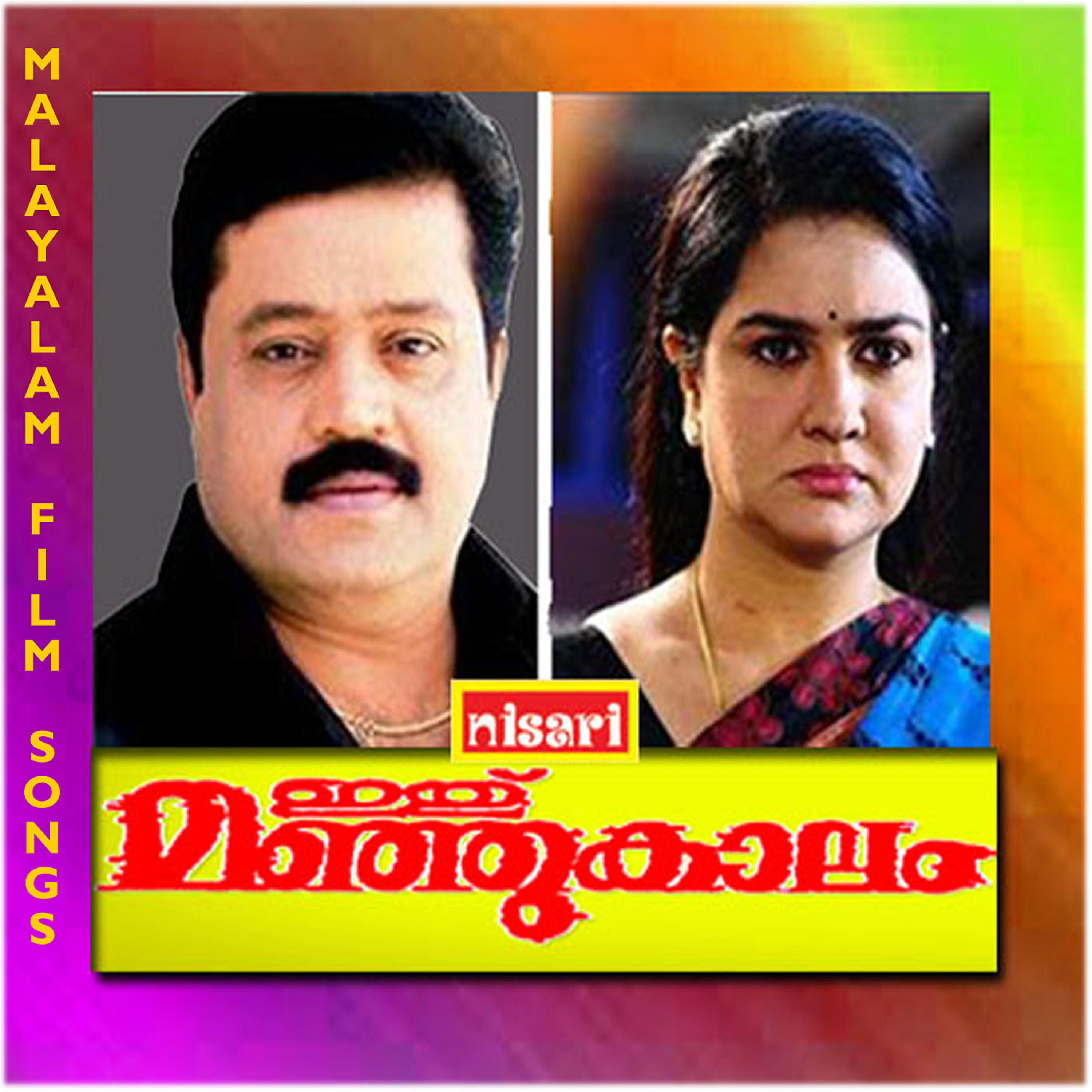 Релиз Ithumanjukaalam (Original Motion Picture Soundtrack)
