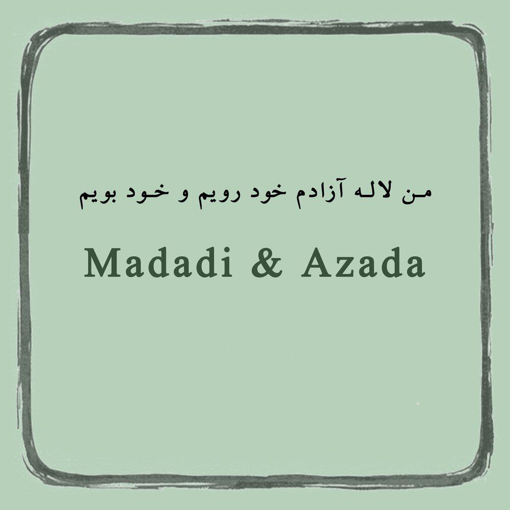 Релиз من لاله آزادم خود رویم و خود بویم