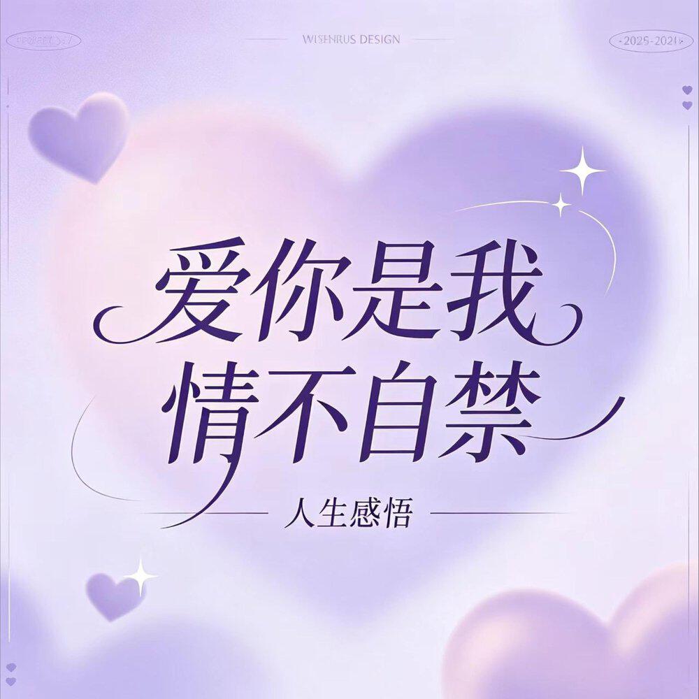 Релиз 爱你是我情不自禁