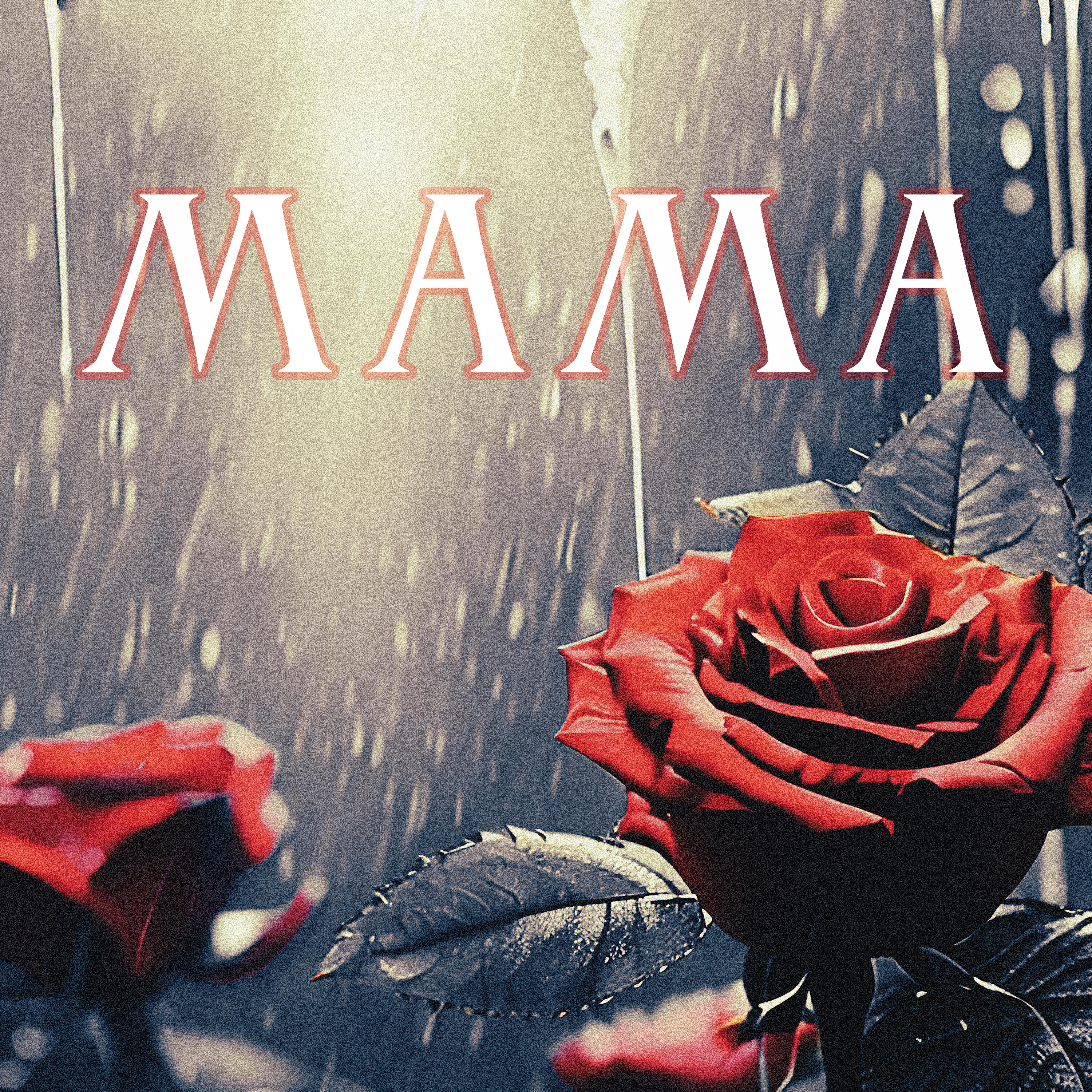 Релиз Мама