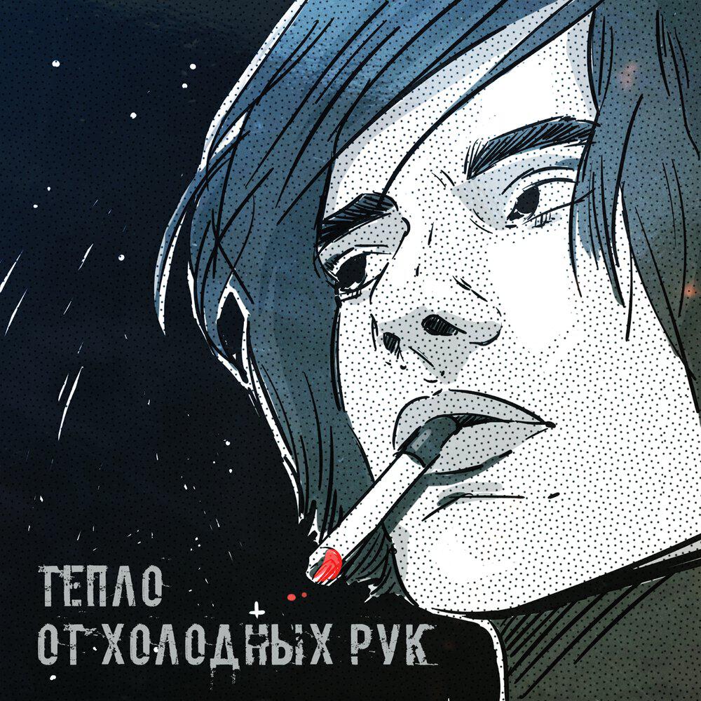 Трек В тёмном дворе