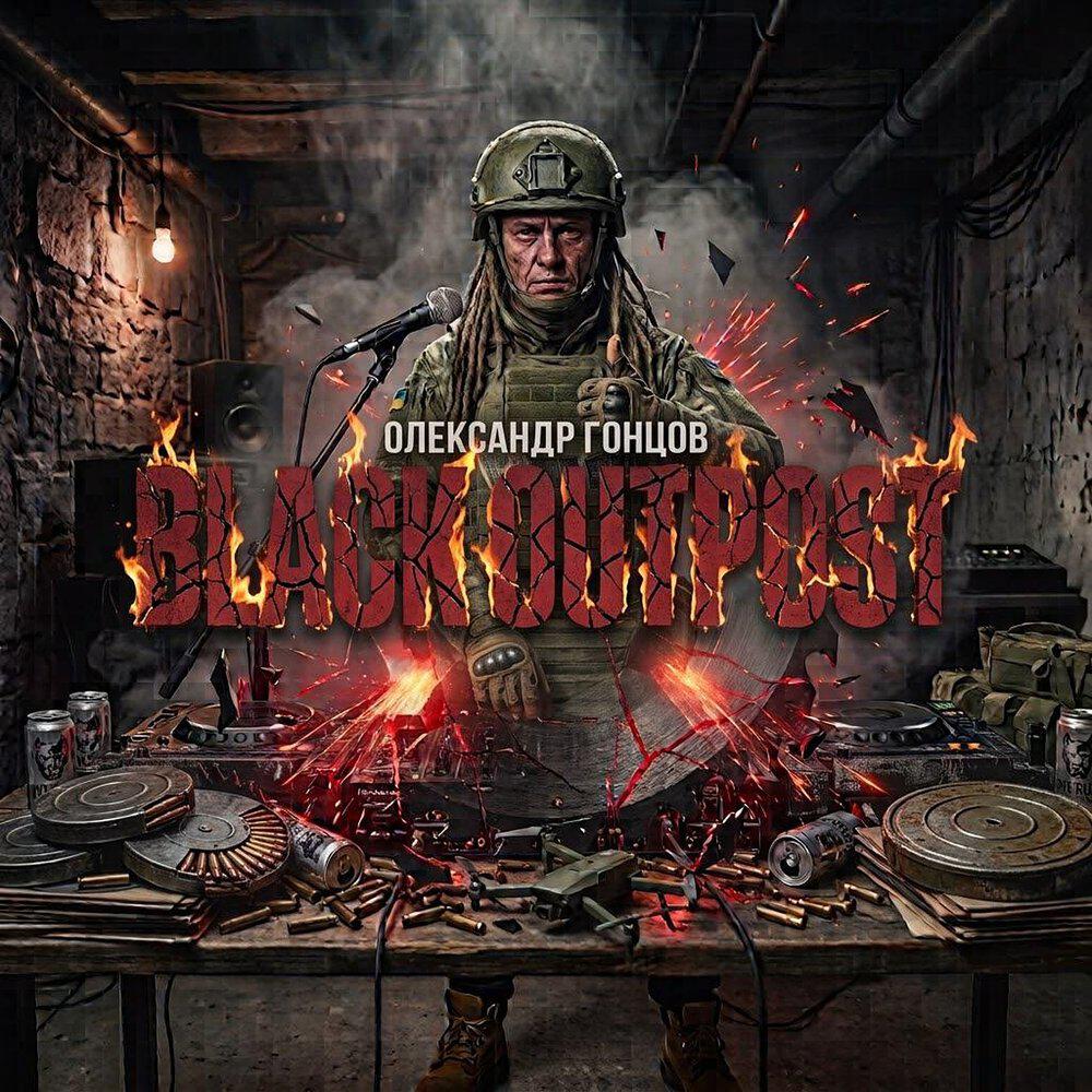 Релиз Black Outpost