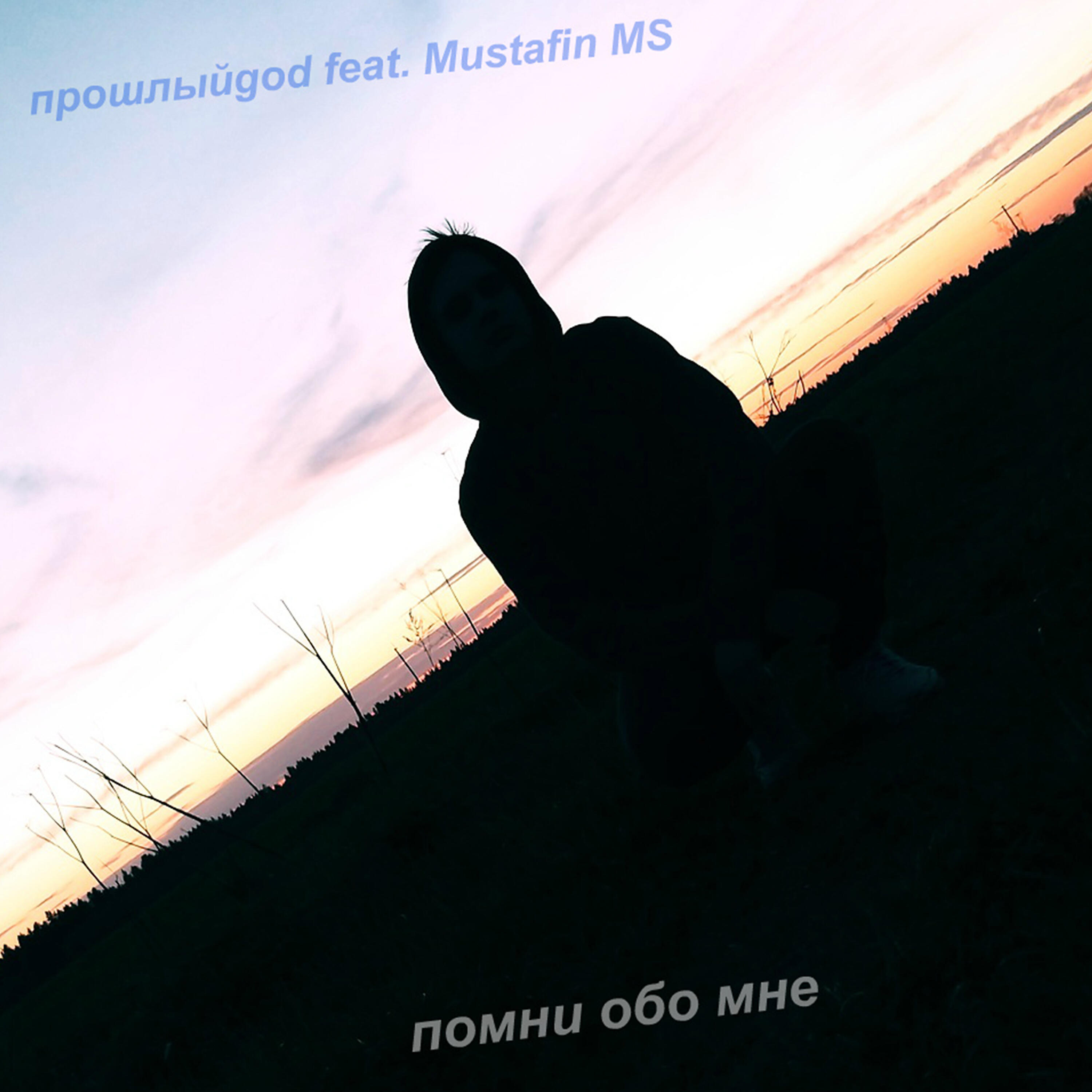 прошлыйgod