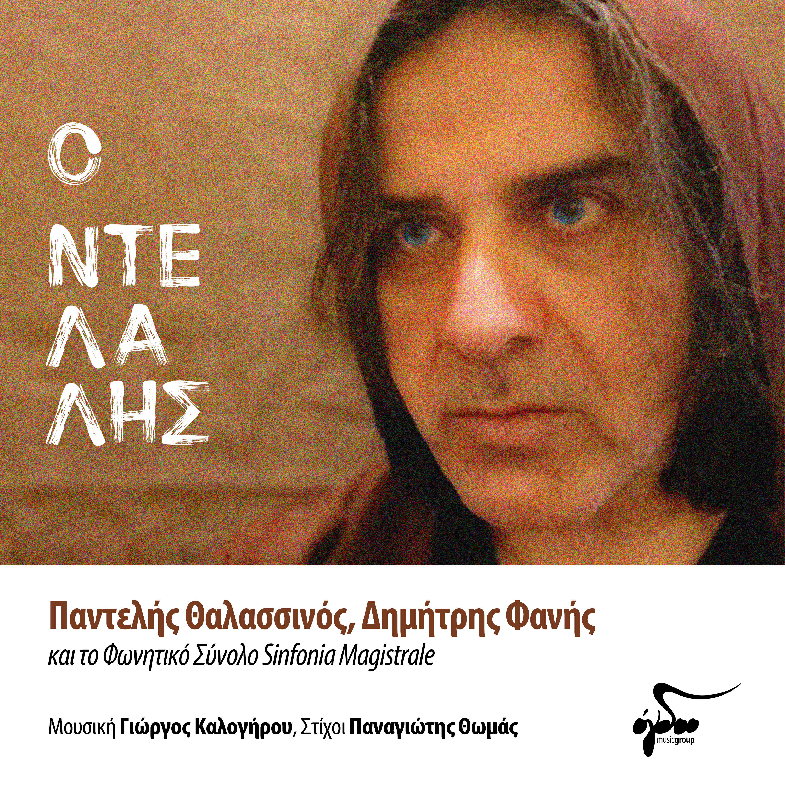 Релиз O Ntelalis