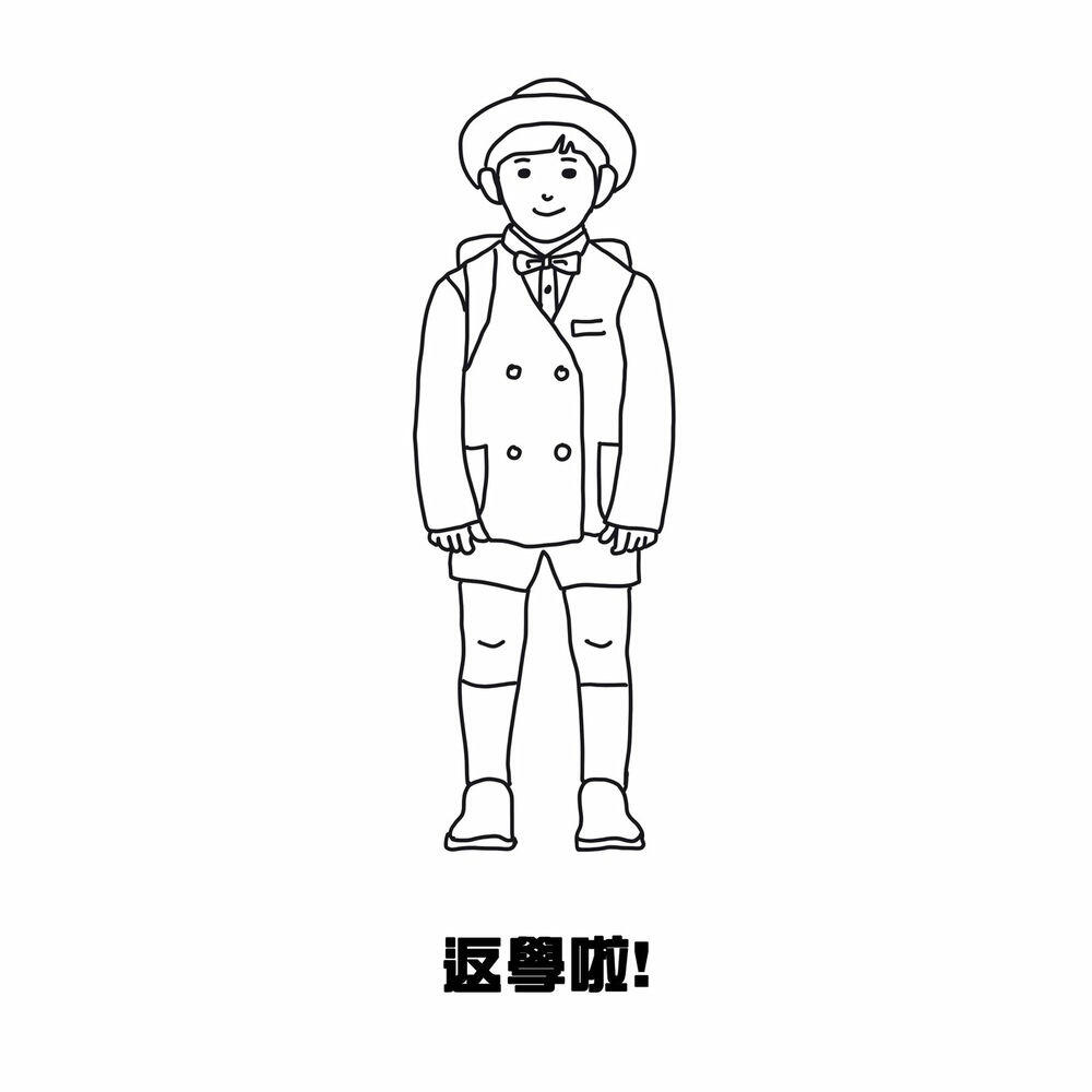 Релиз 返學啦!