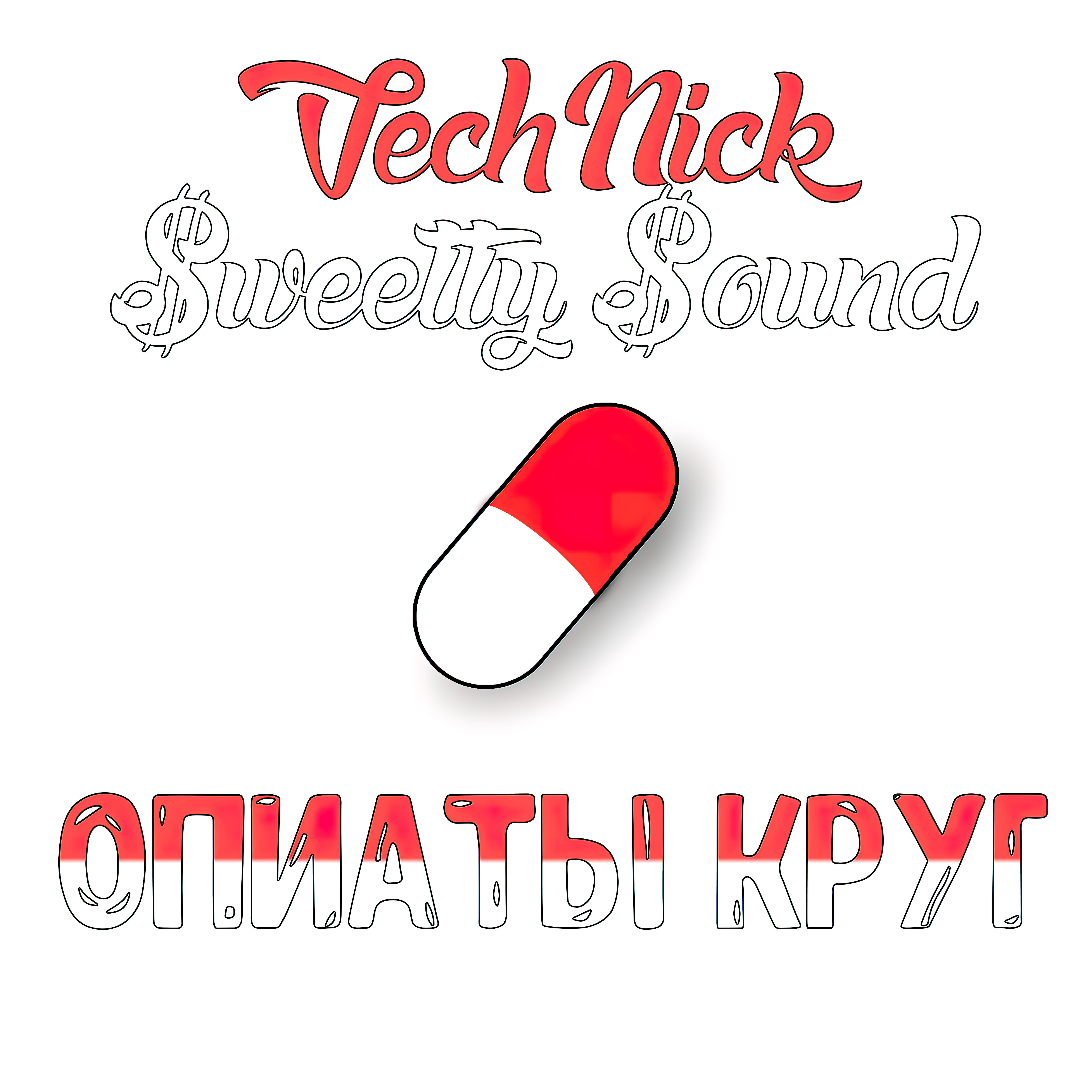 Обложка трека