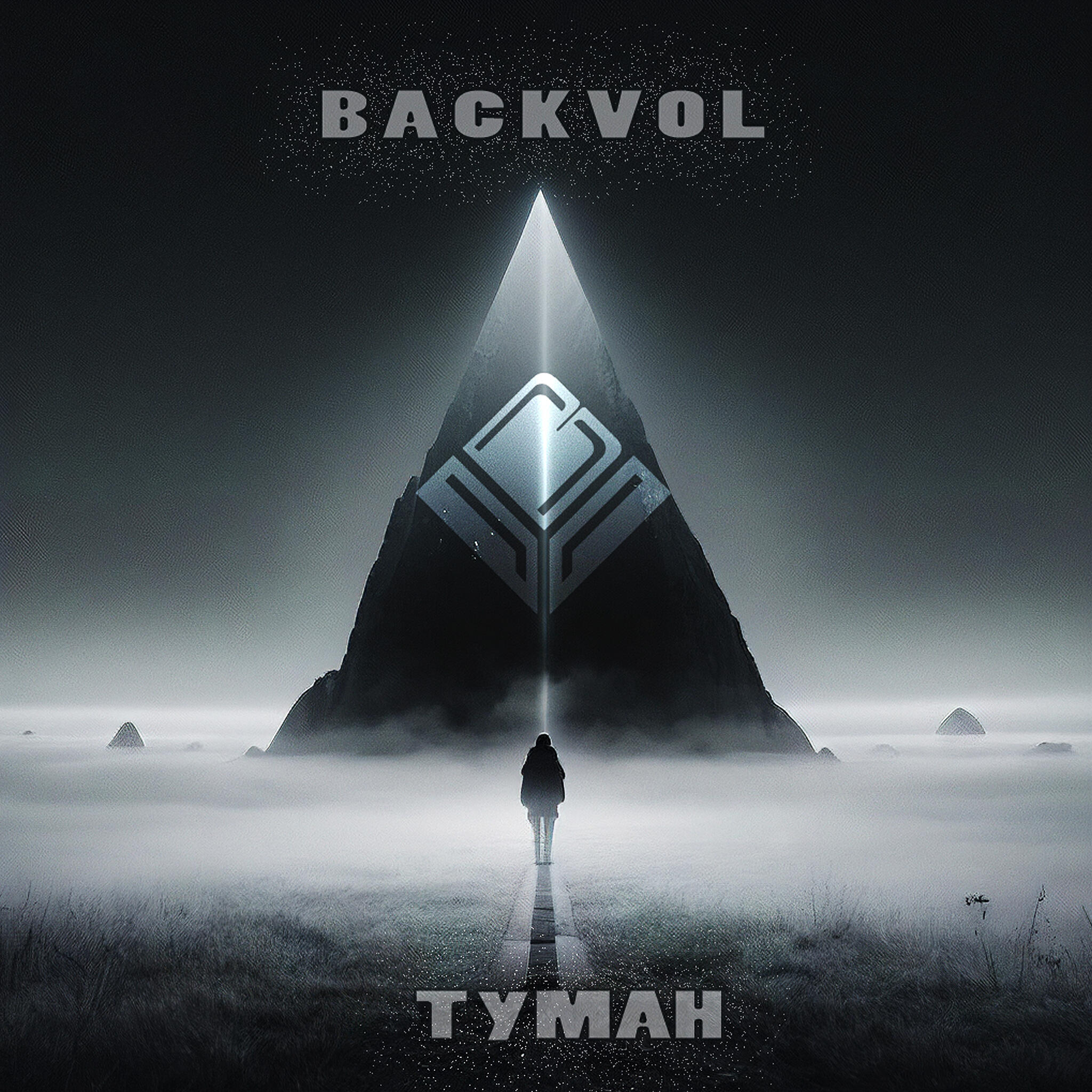 Релиз Туман
