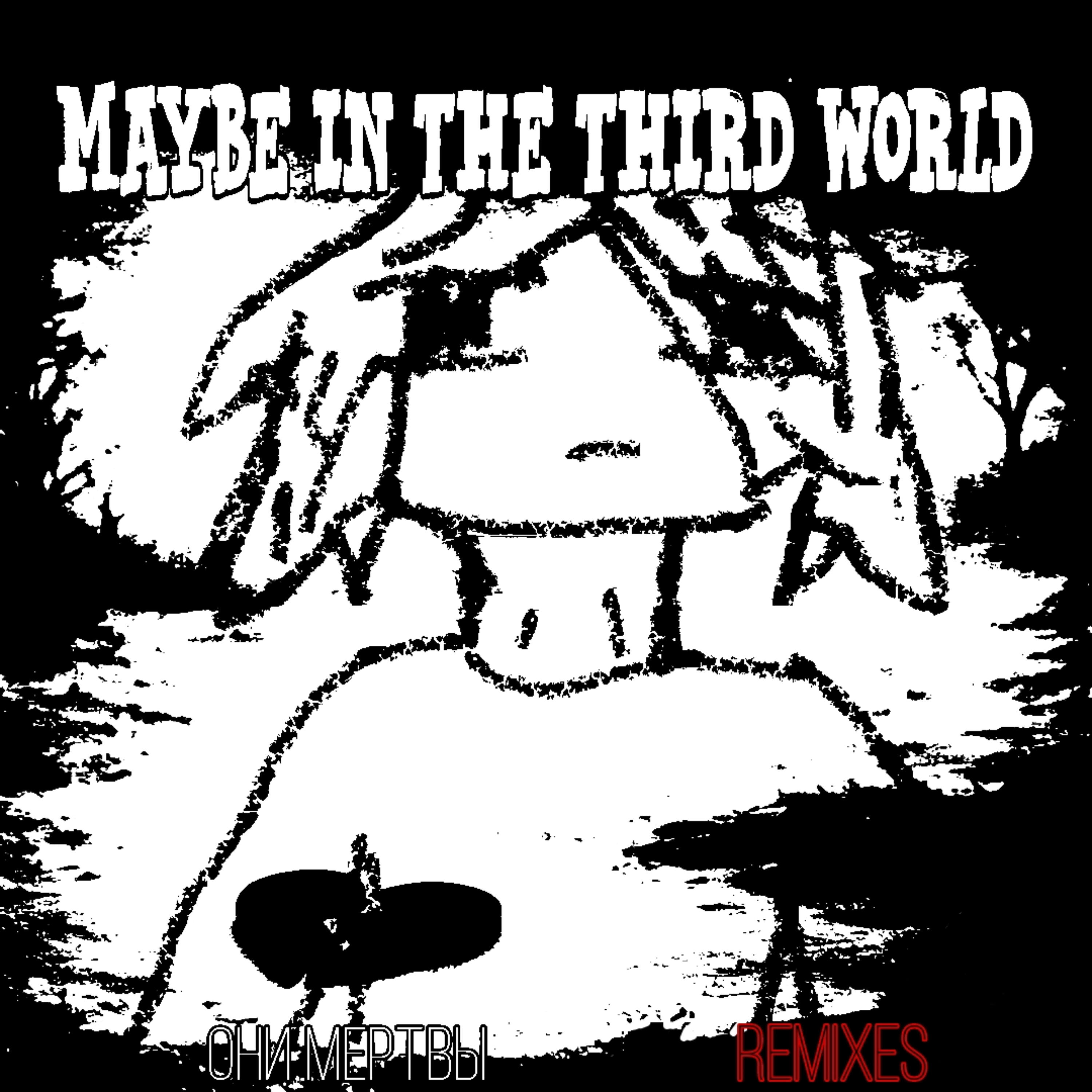 Релиз maybe in the third world