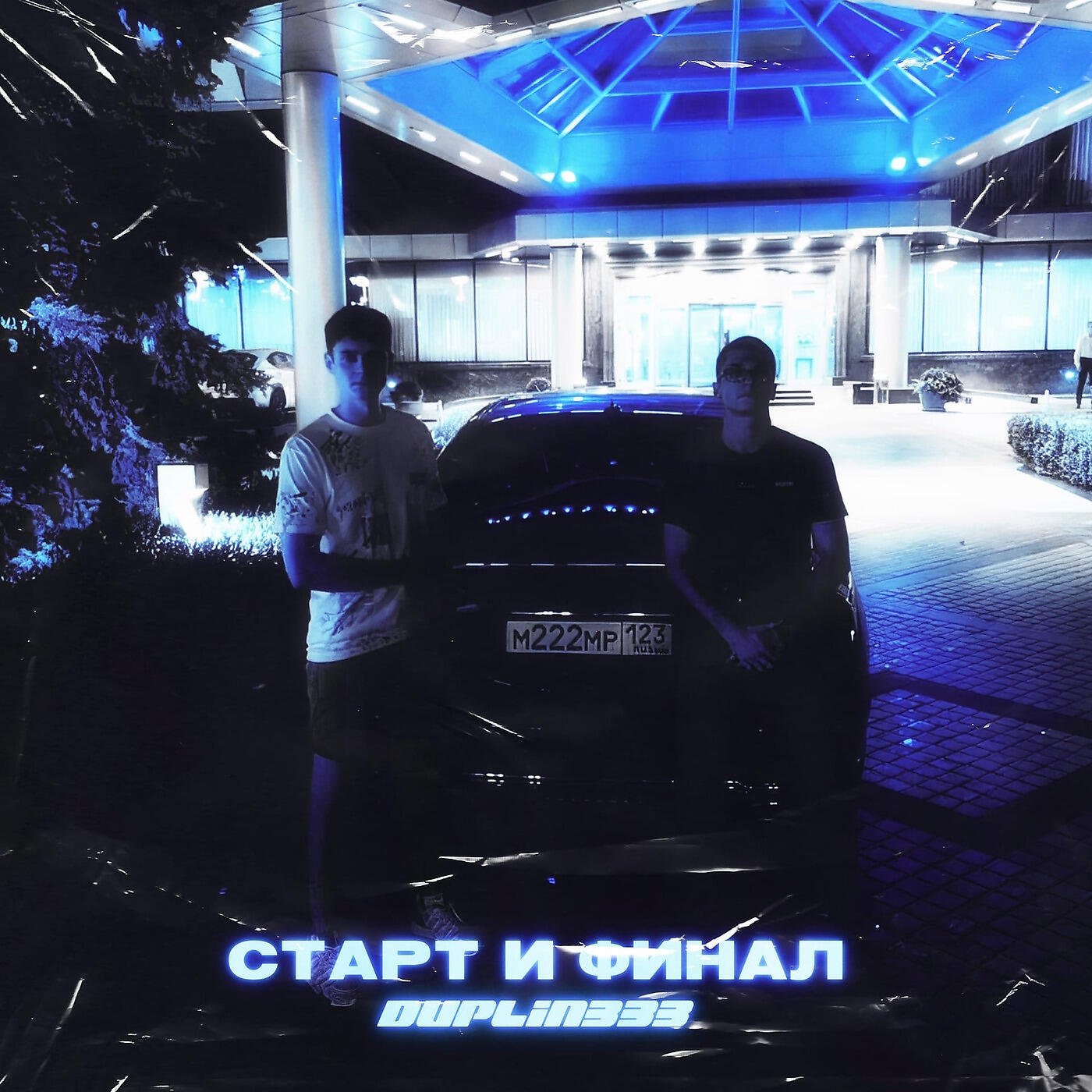 Обложка трека
