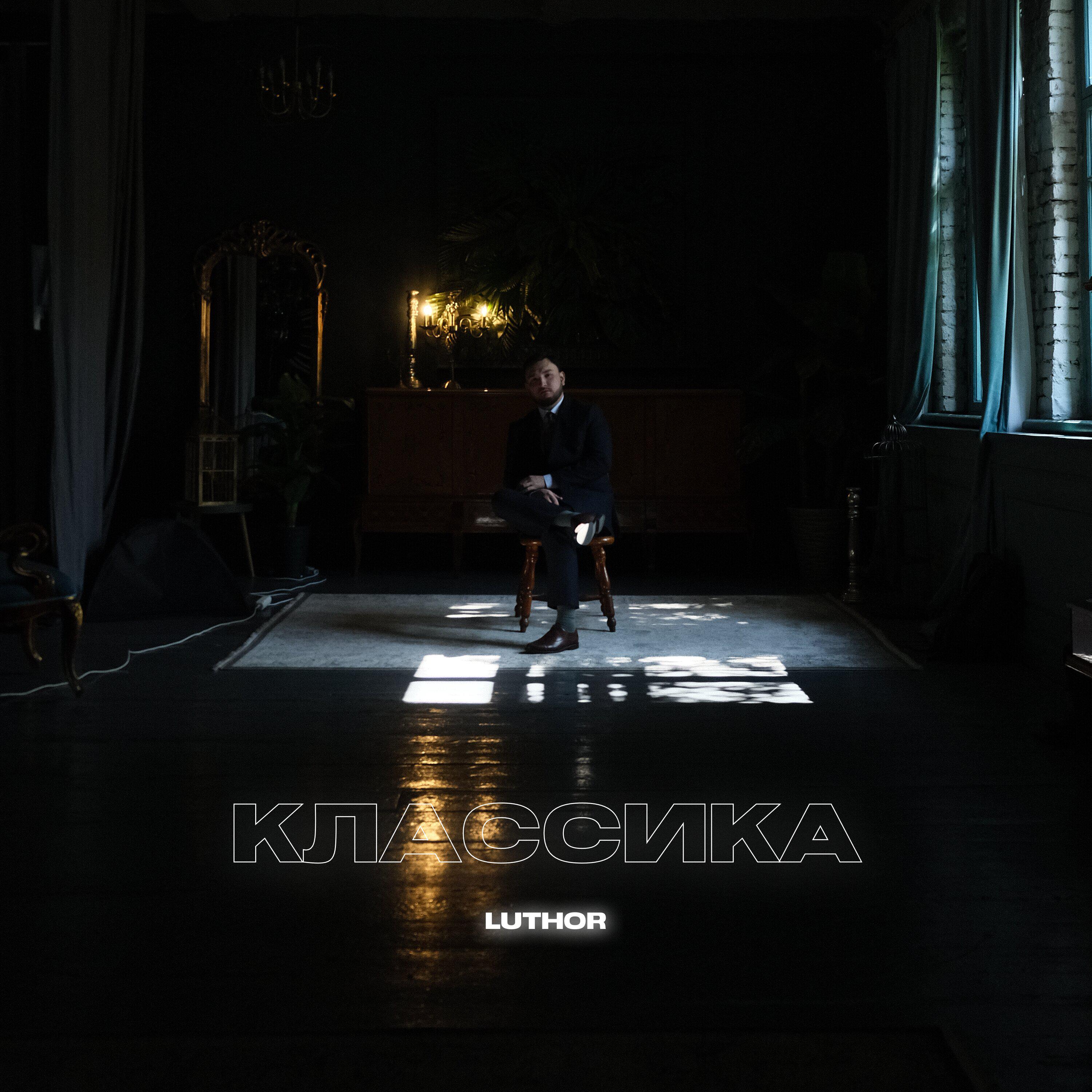 Релиз Классика