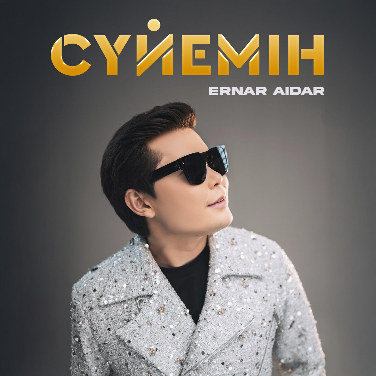 Релиз Сүйемін