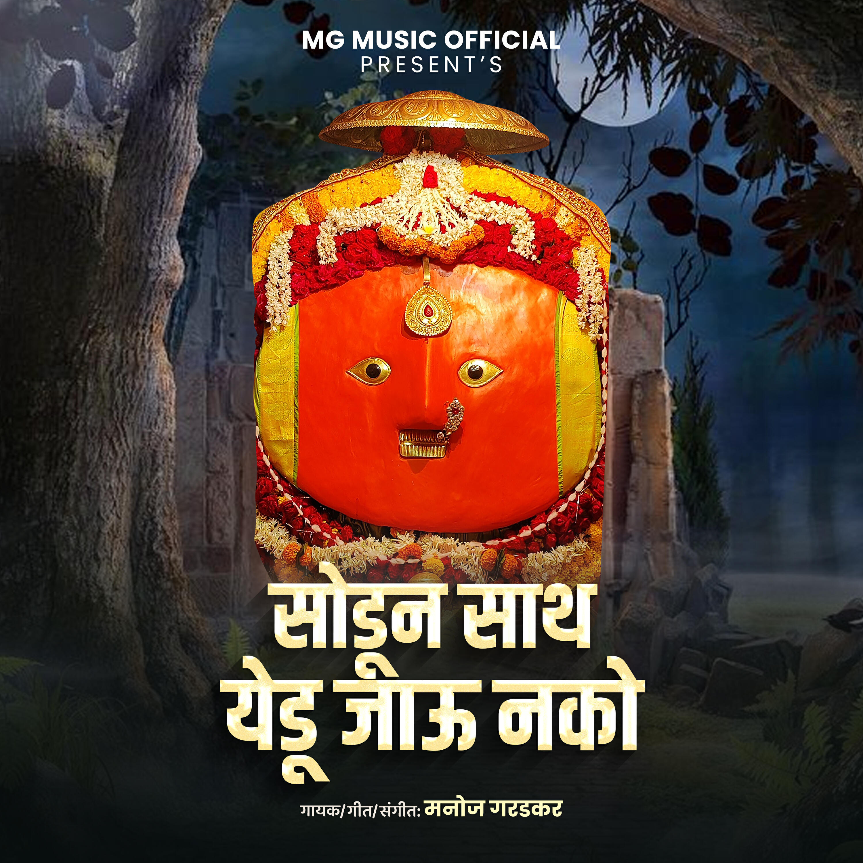 Релиз Sodun Sath Yedu Jau Nako