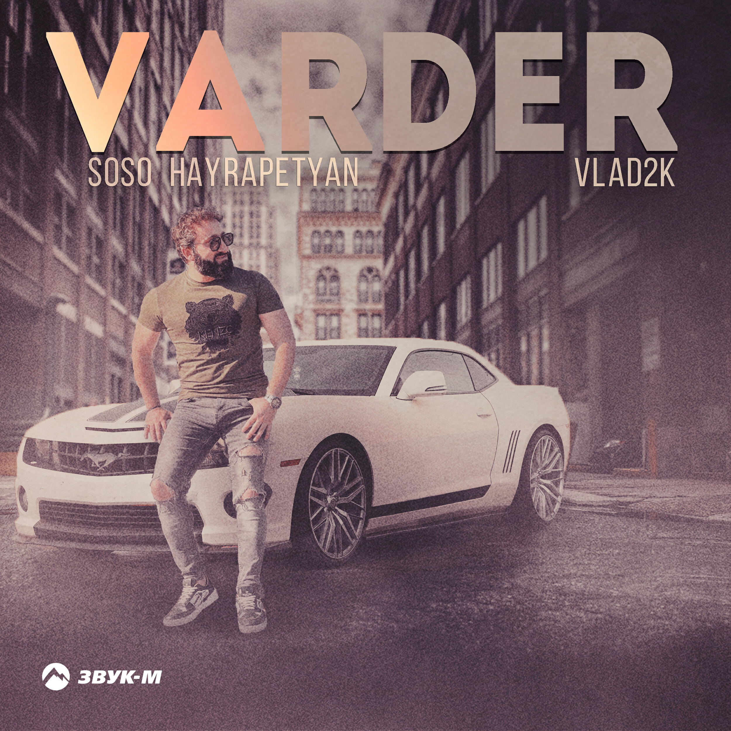 Релиз Varder