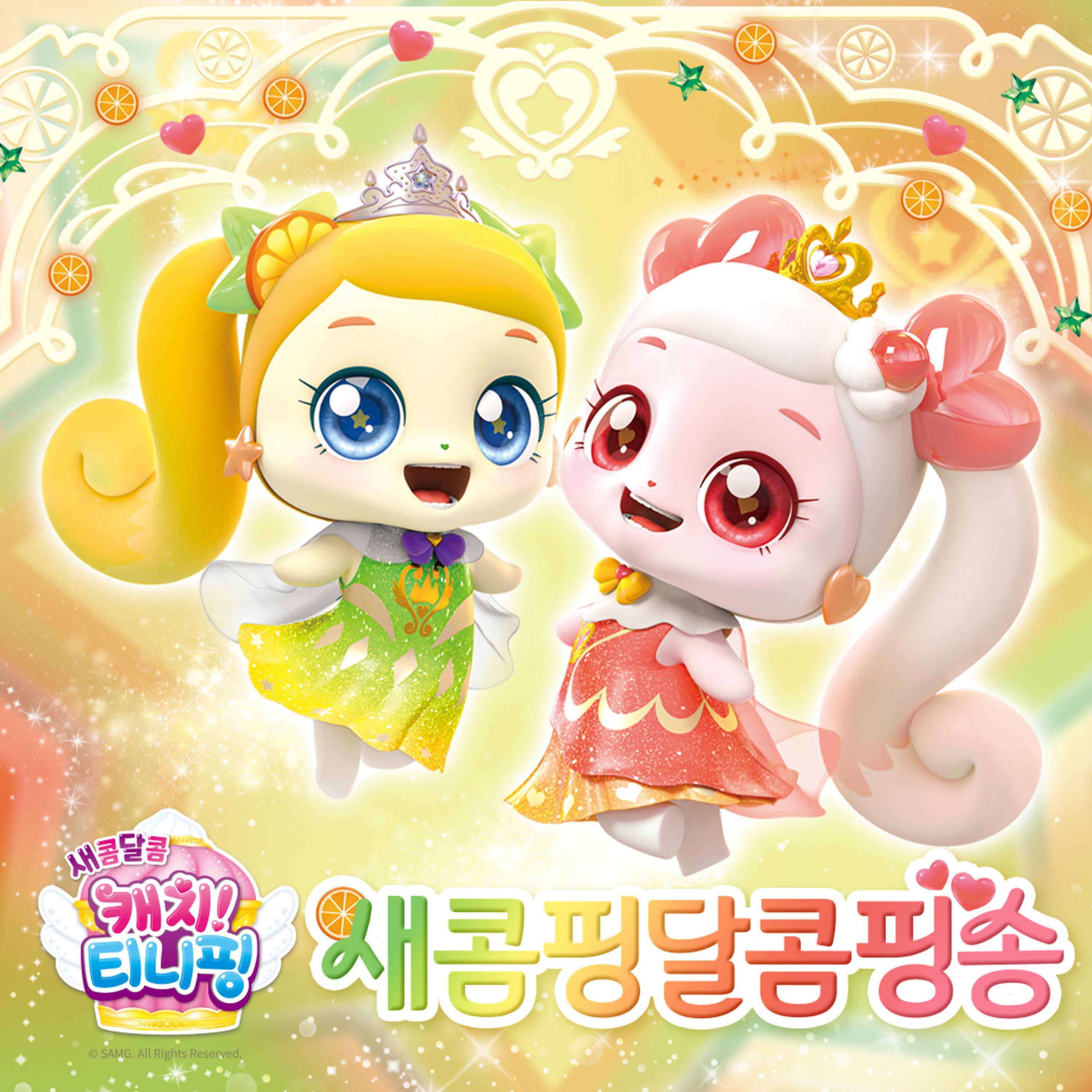 Релиз Tangyping & Sweetping Song