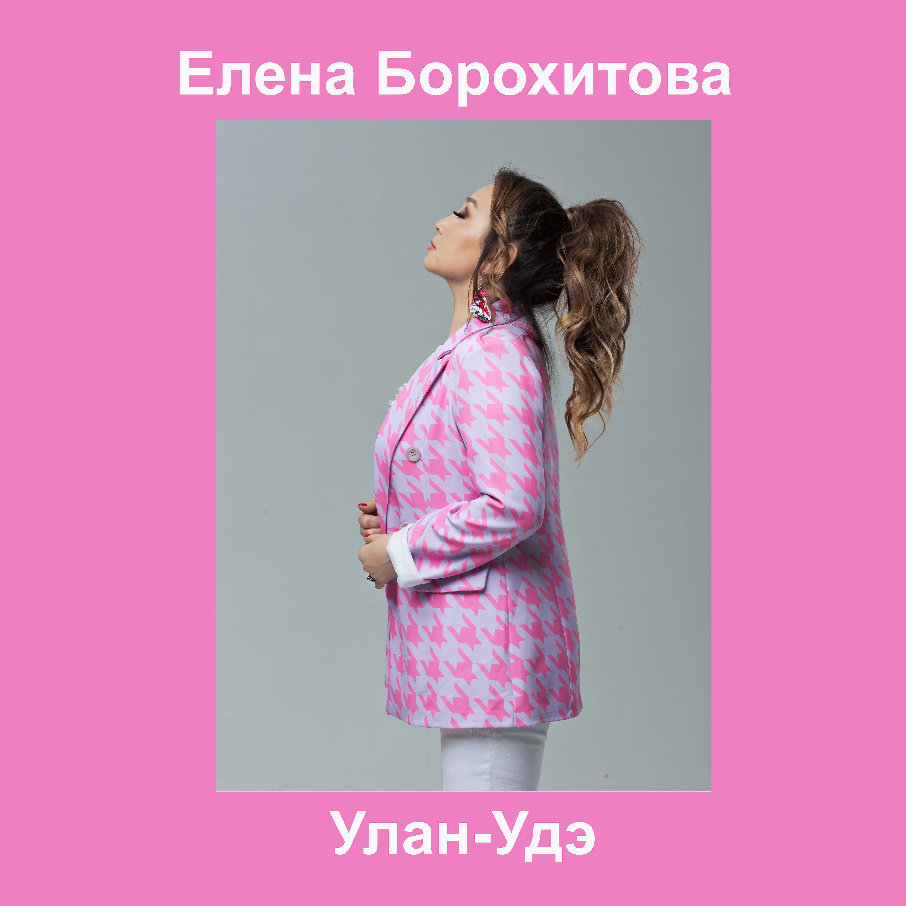 Релиз Улан-Удэ