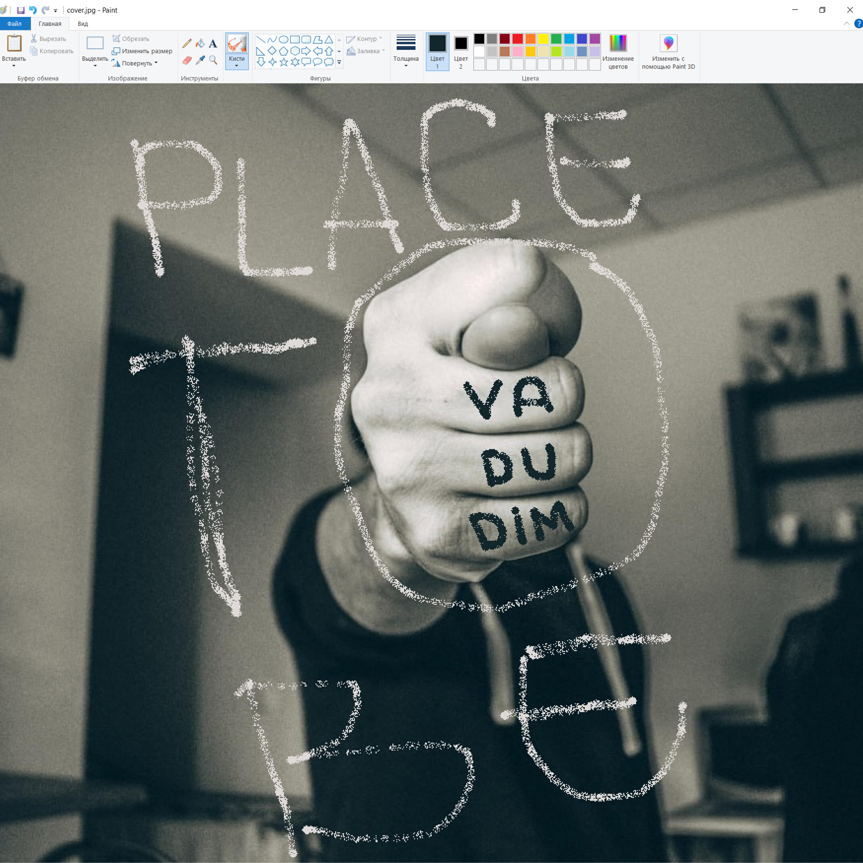 Релиз Va-Du-Dim