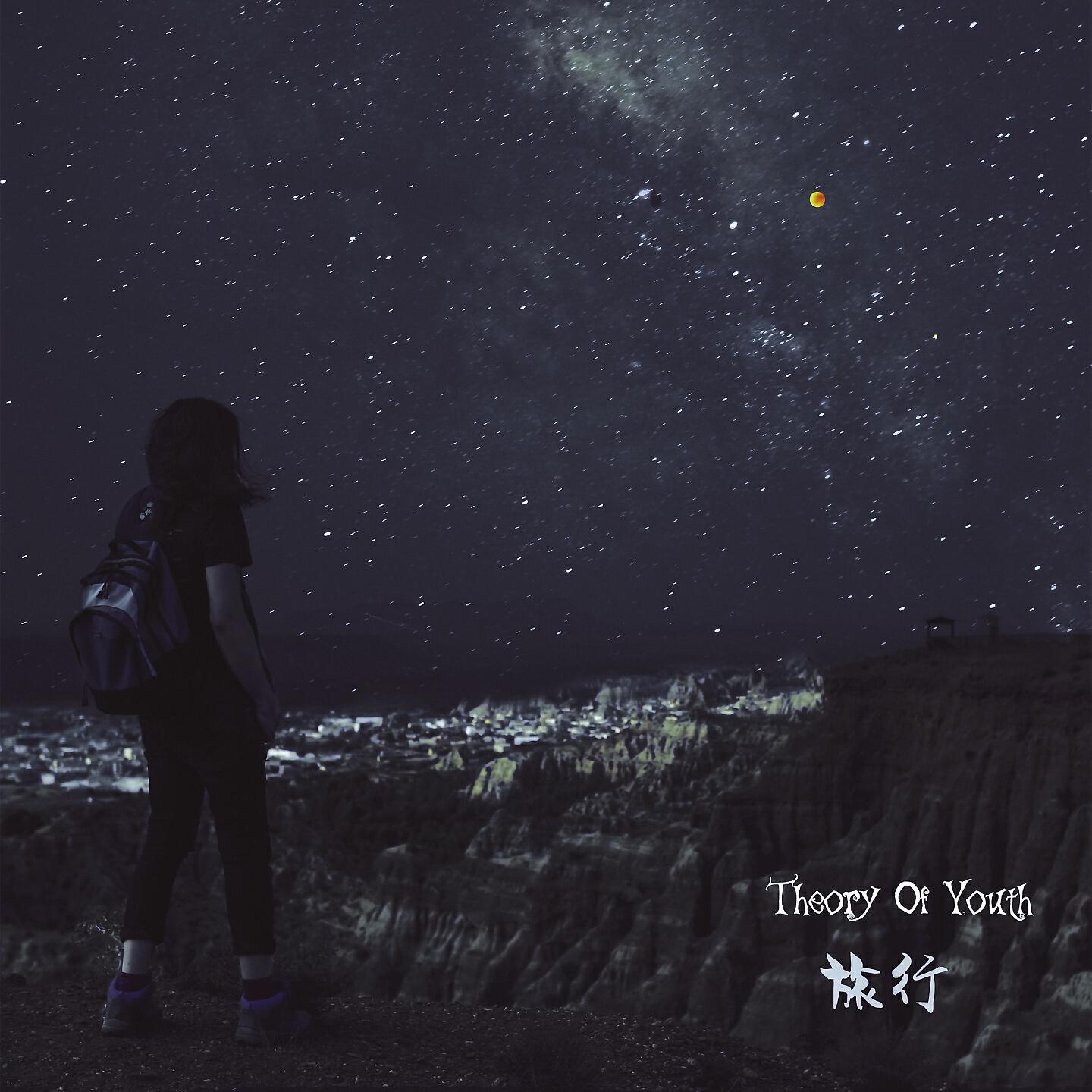 Theory Of Youth