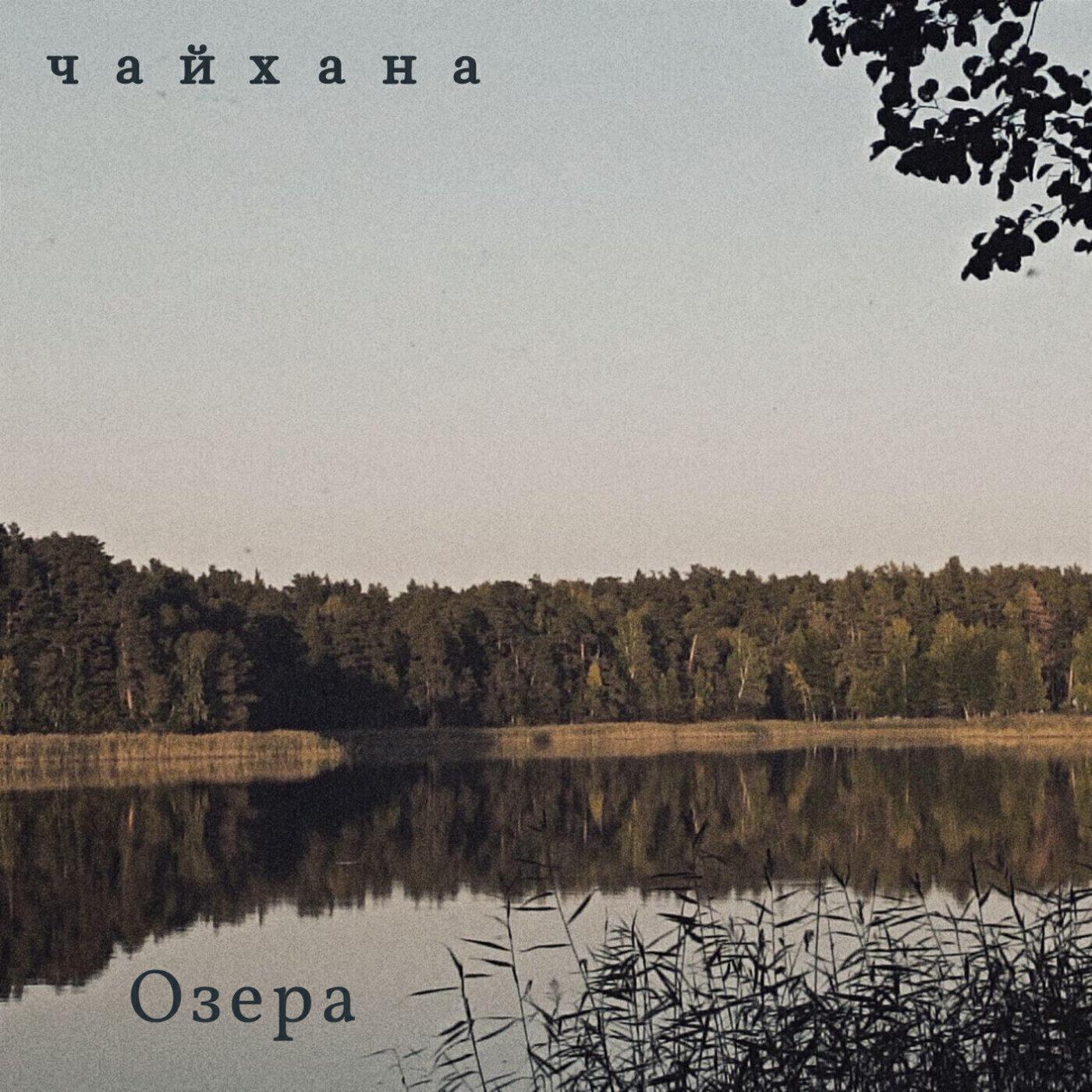 чайхана