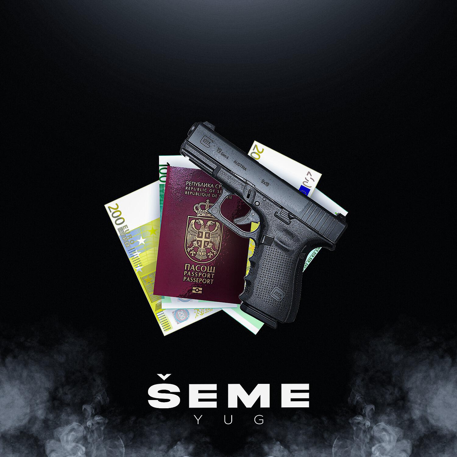 Релиз Šeme