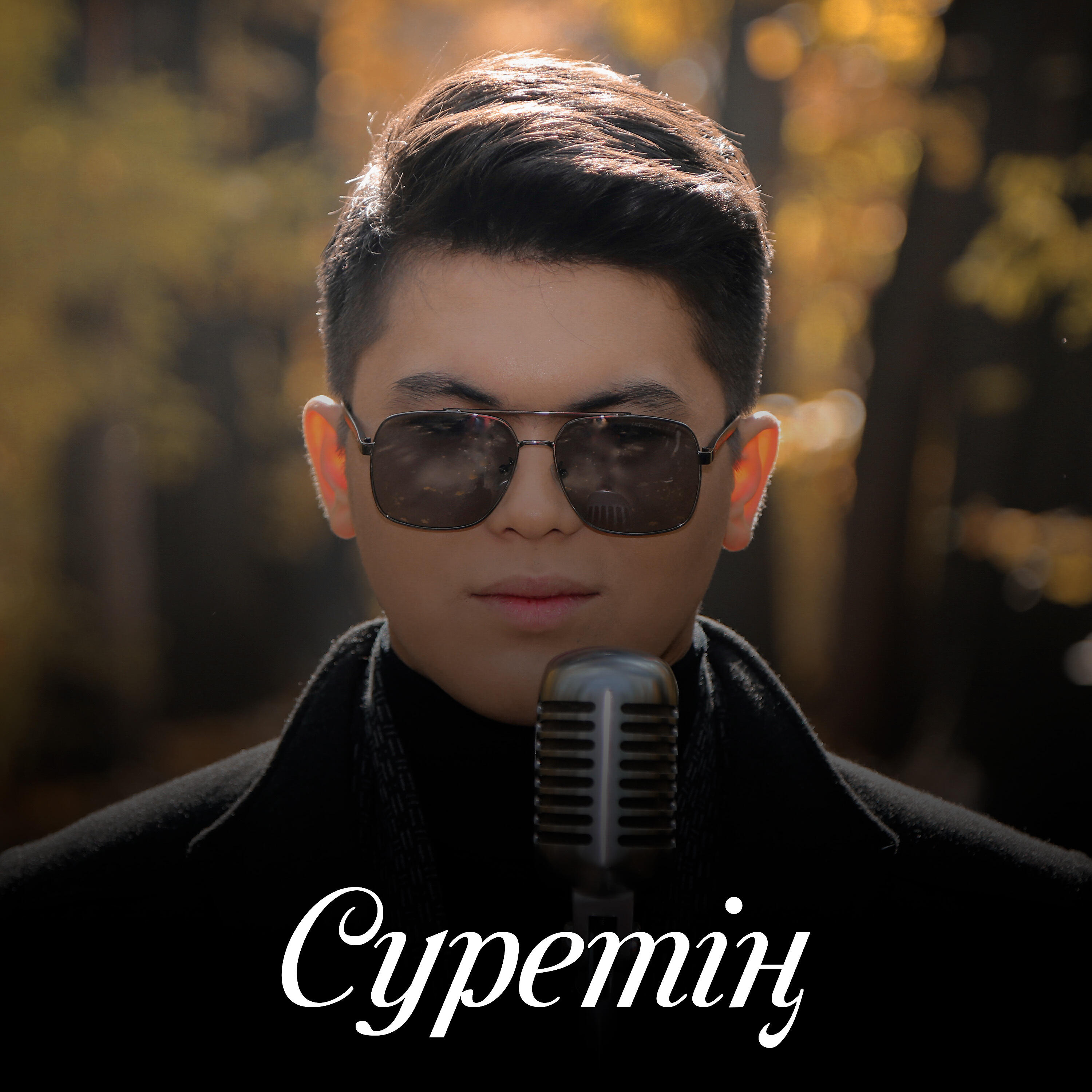 Релиз Суретің