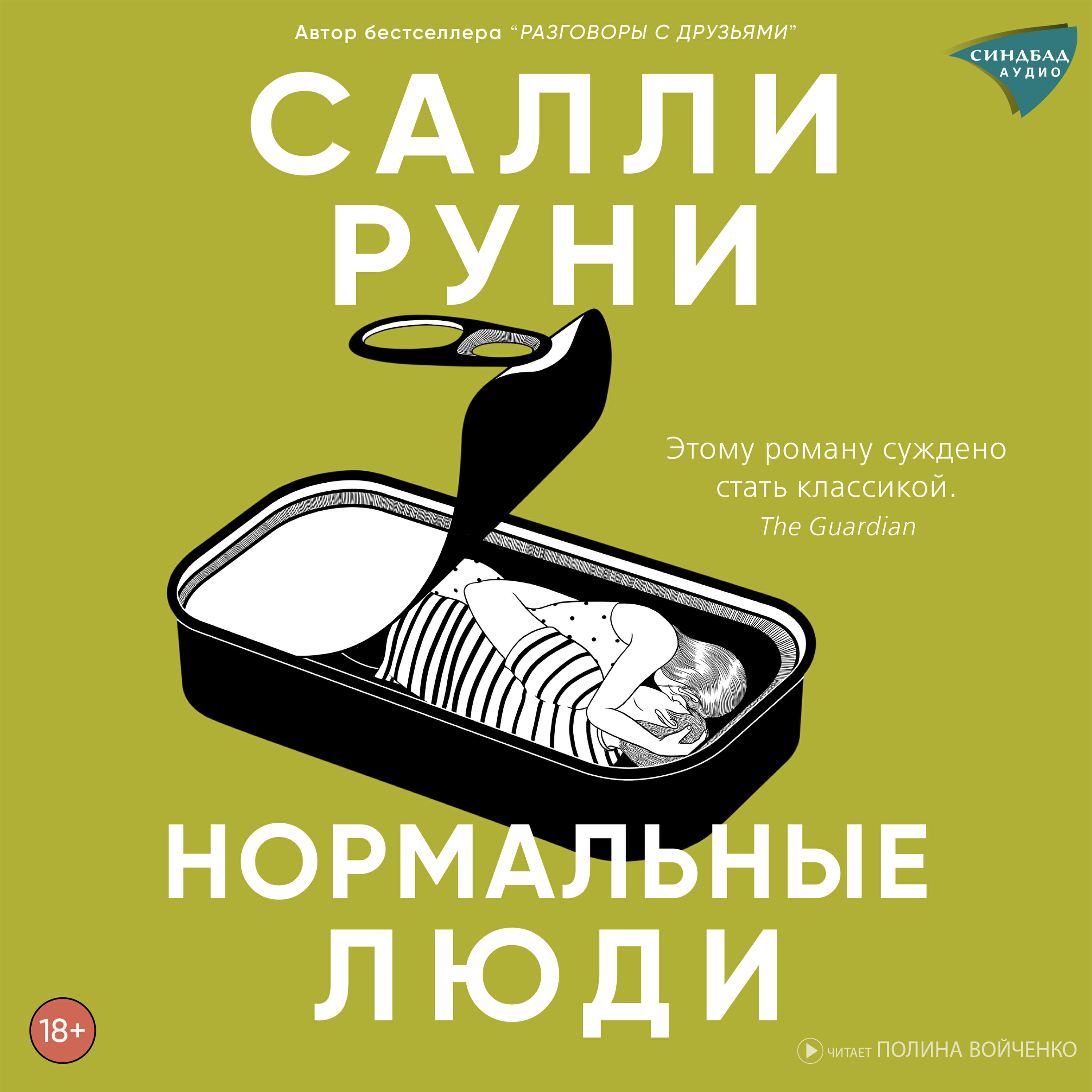 Книга Нормальные люди