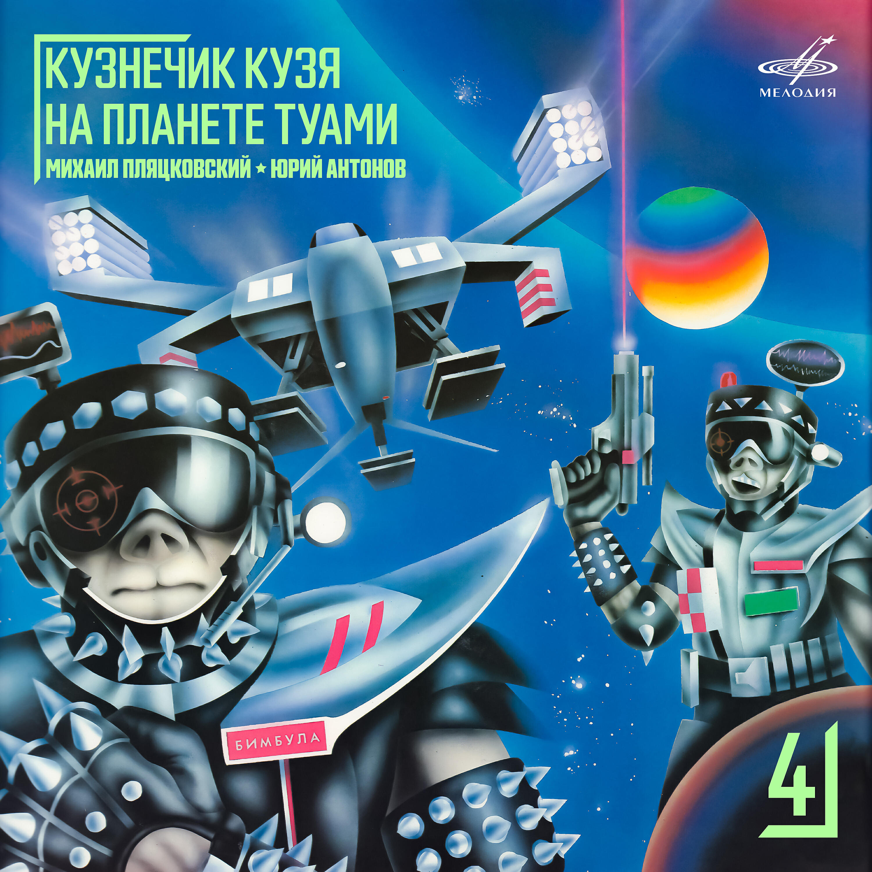 Книга Кузнечик Кузя на планете Туами