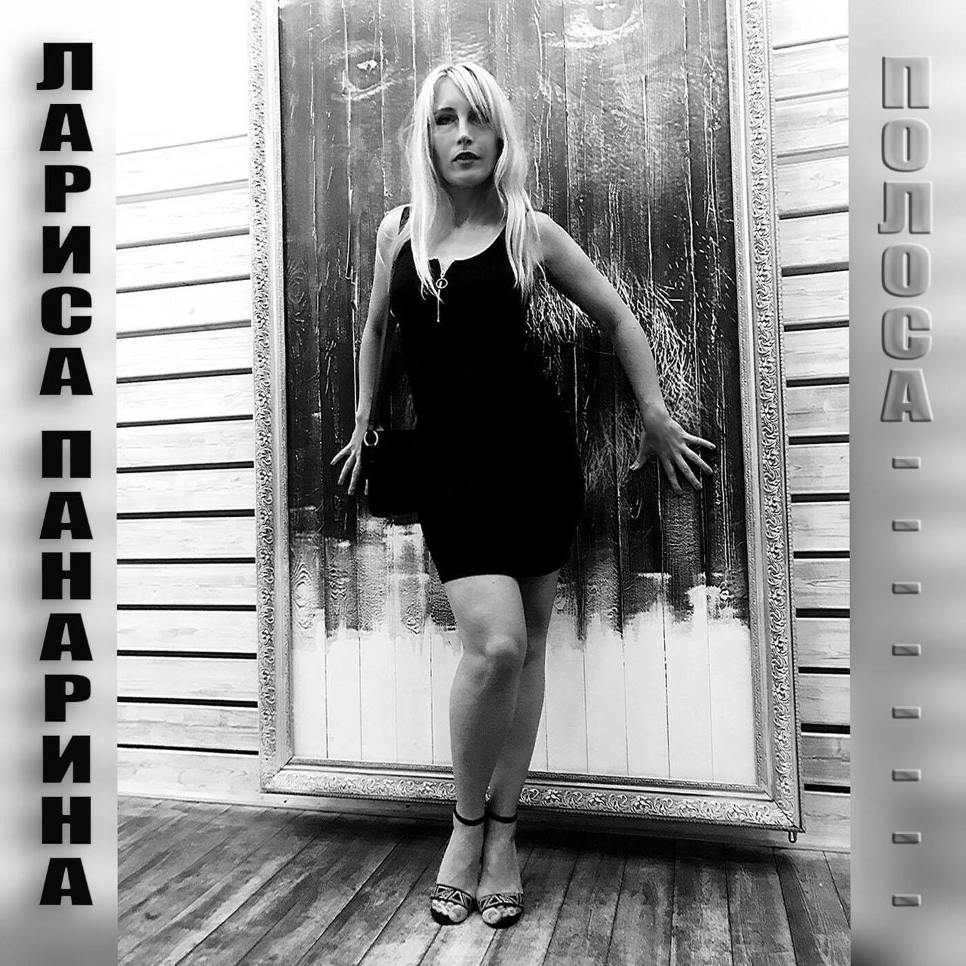 Релиз Полоса