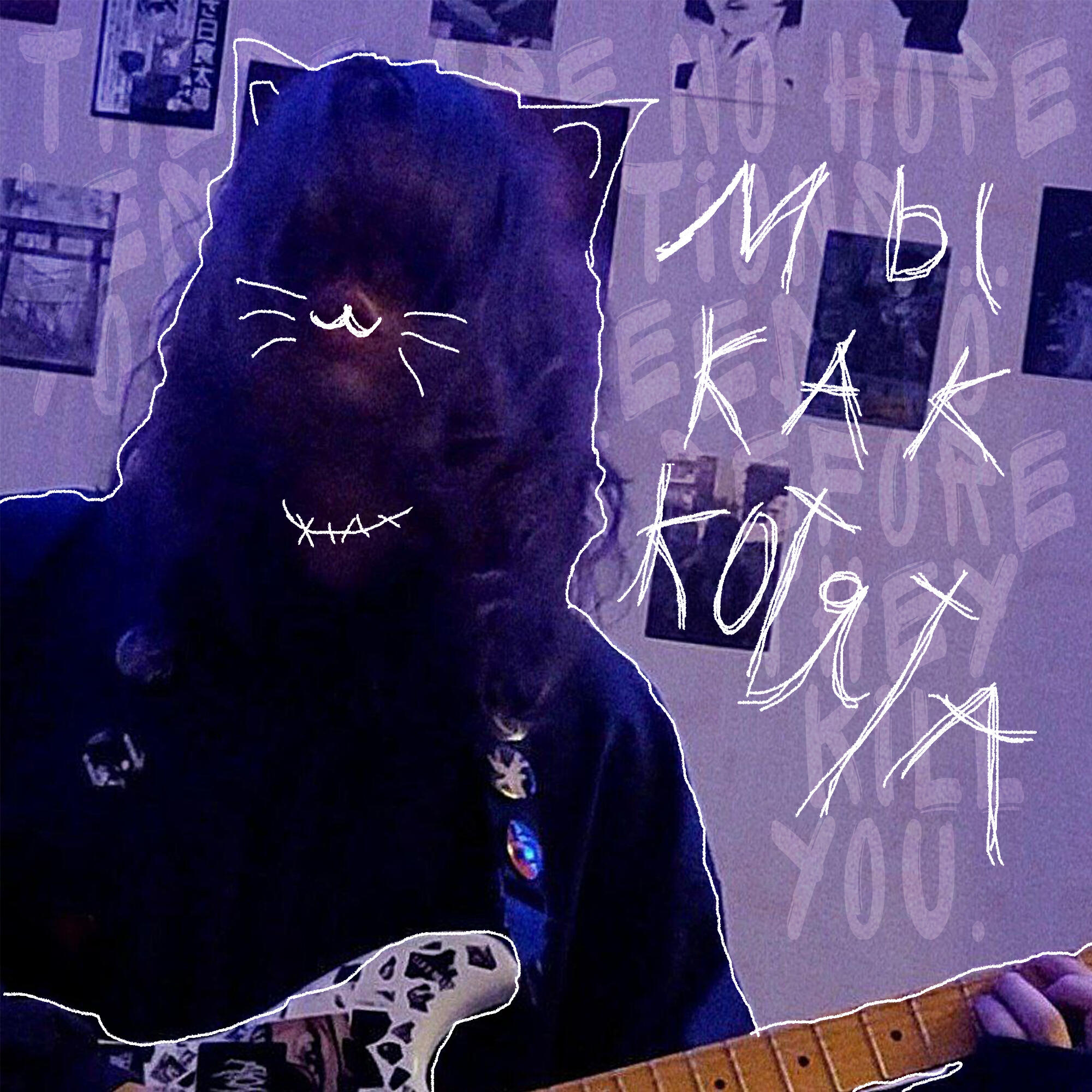 Релиз Мы как котята
