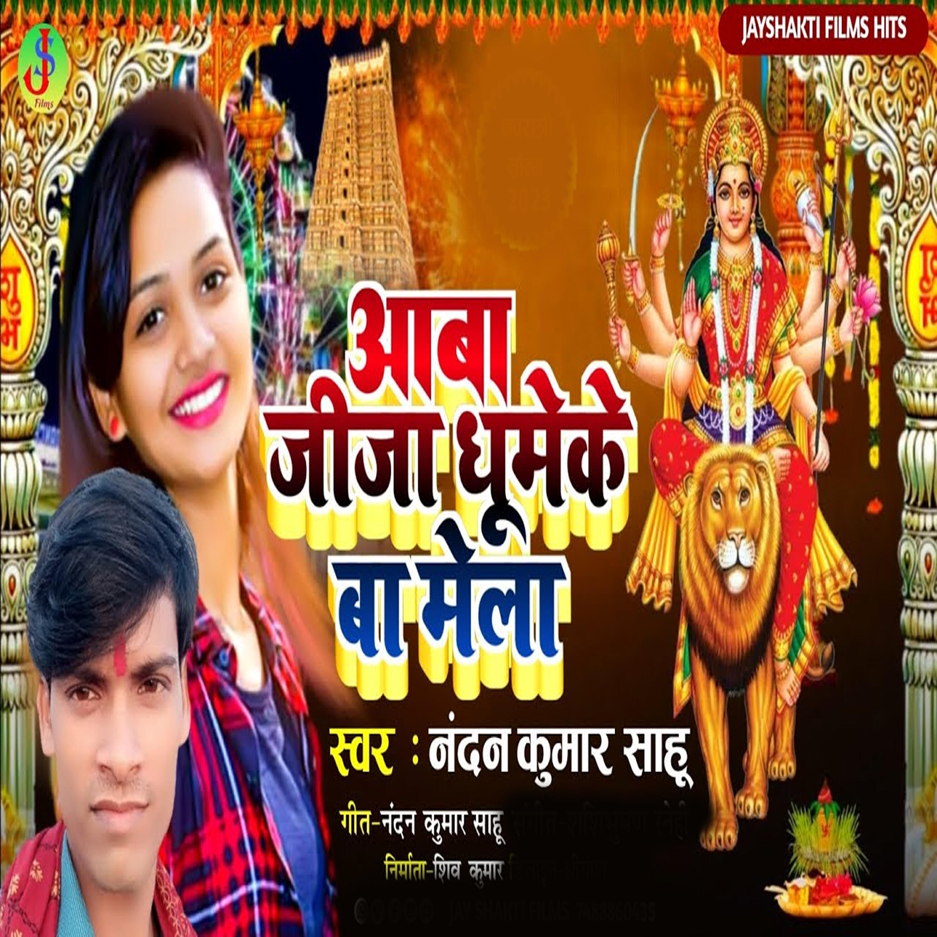 Релиз Aaba Jija Ghumeke Ba Mela