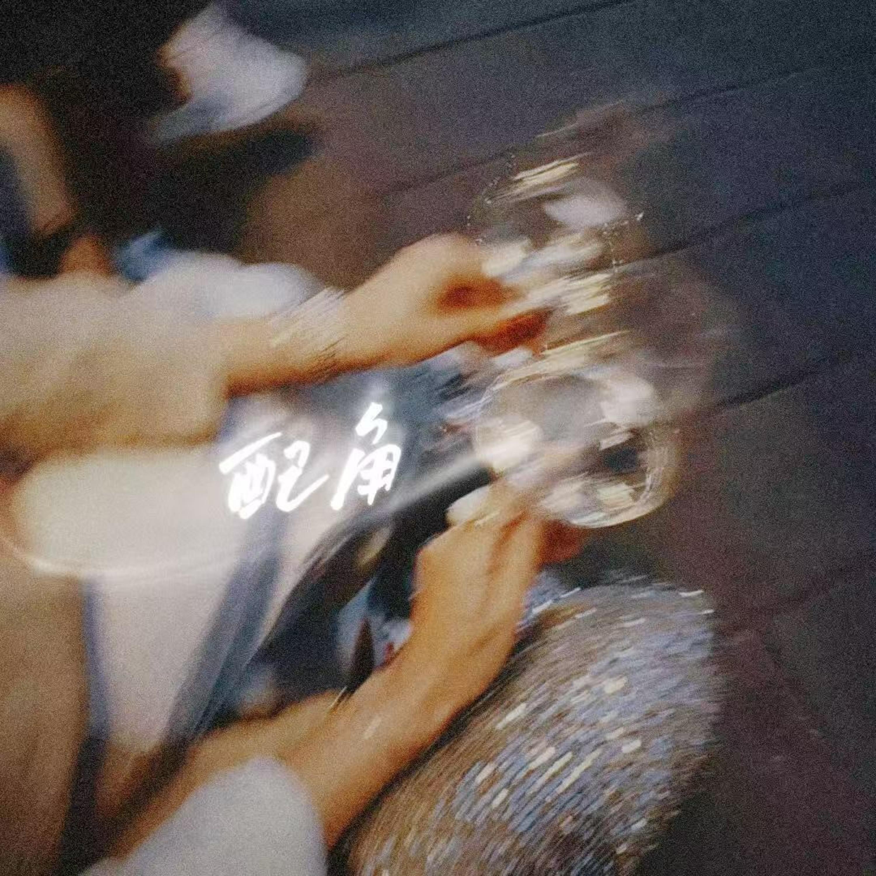 辰子唯
