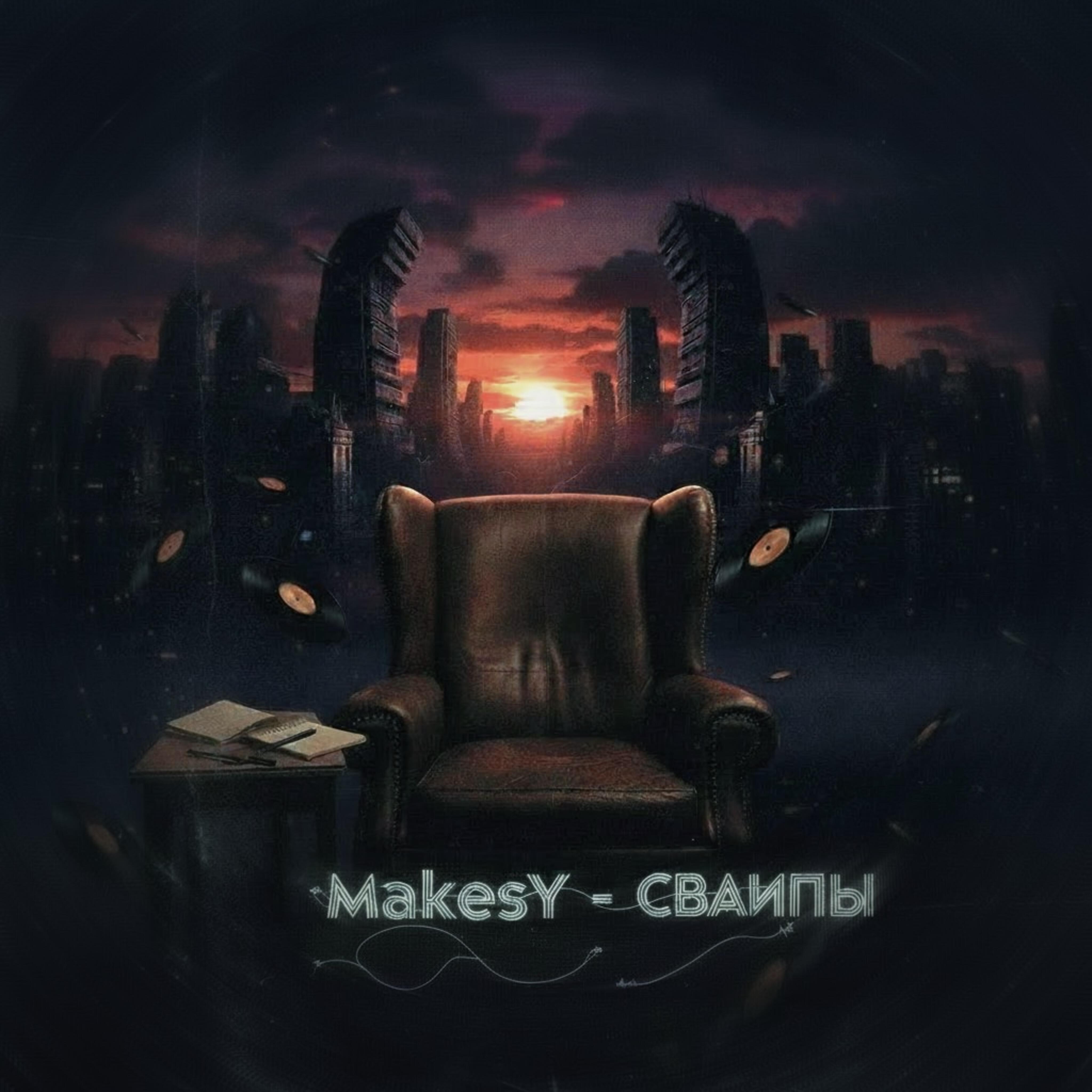 Релиз Свайпы
