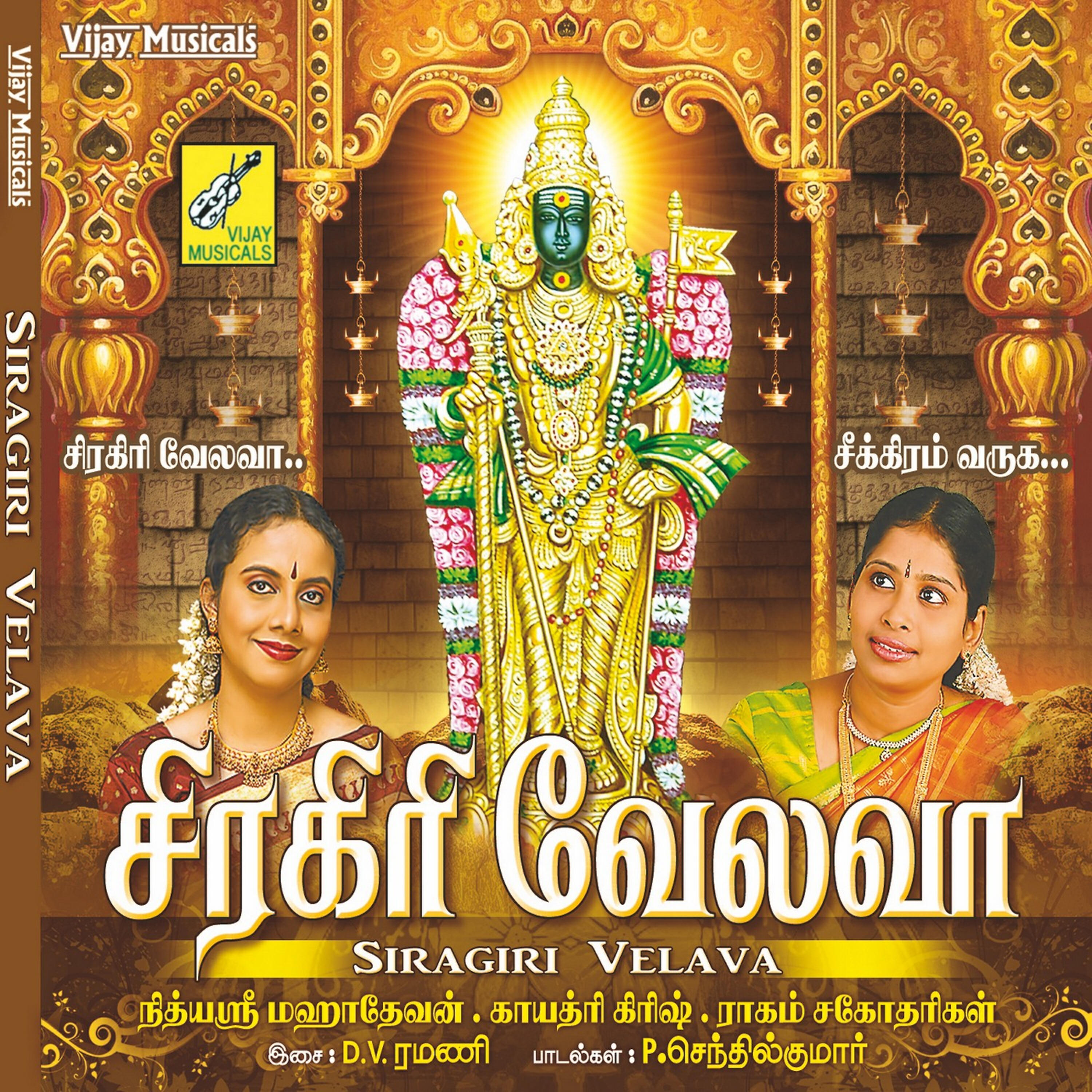 Релиз Siragiri Velava