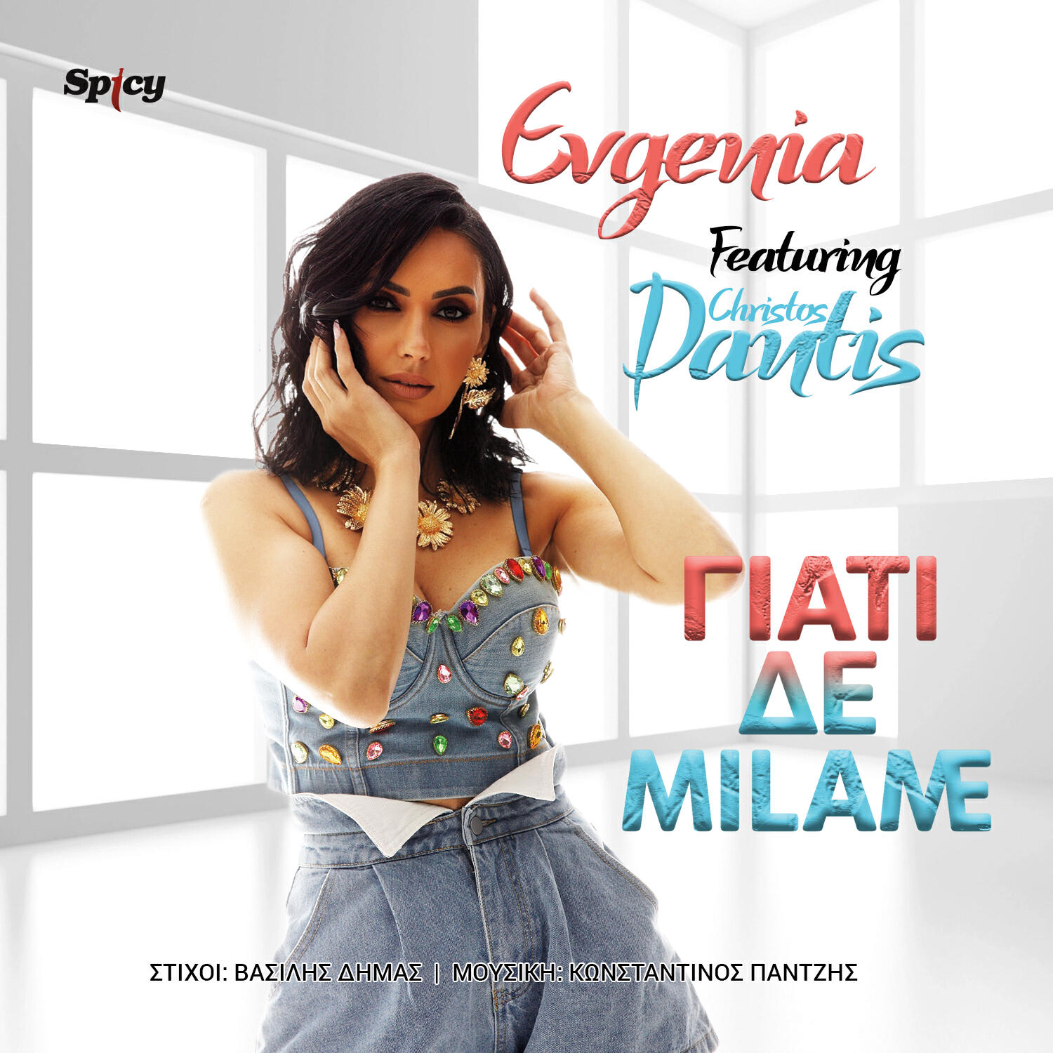 Релиз Giati De Milame