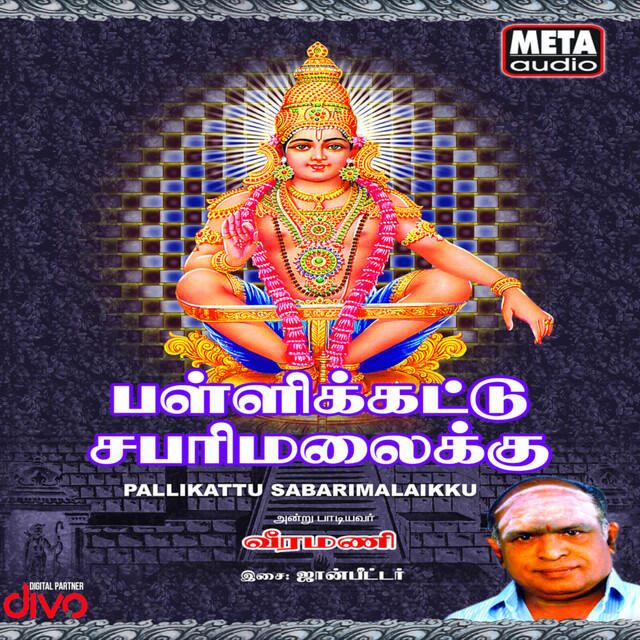 Релиз Pallikattu Sabarimalaikku