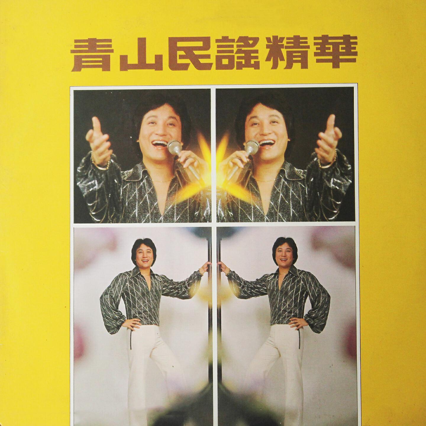 Релиз 民谣精华